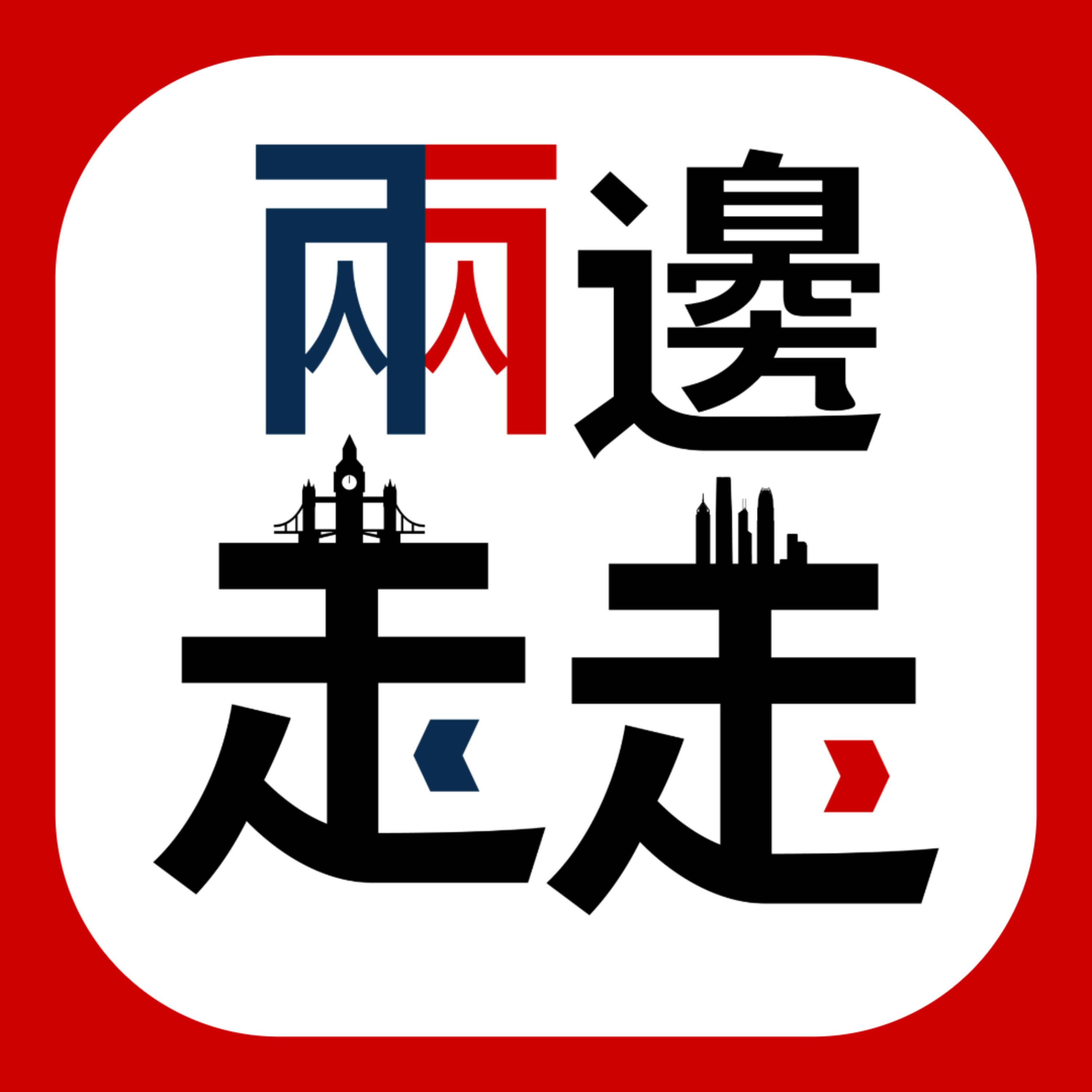 《兩邊走走》EP131｜倫敦中國超級使館計劃復活，中資動員力挺？