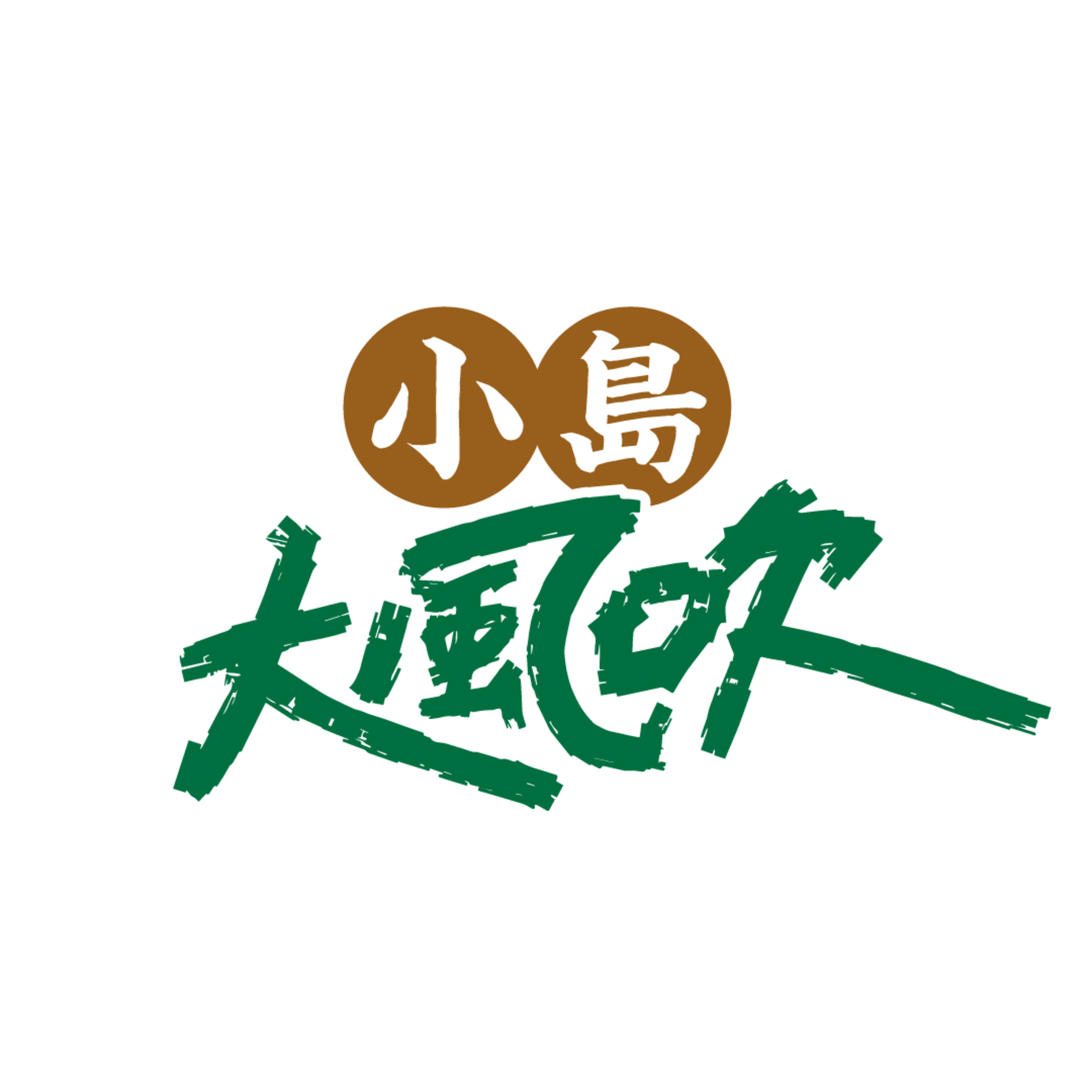 《小島大風吹》李澤鉅被北京正國級領導人召見，長和售「巴拿碼」湧變數