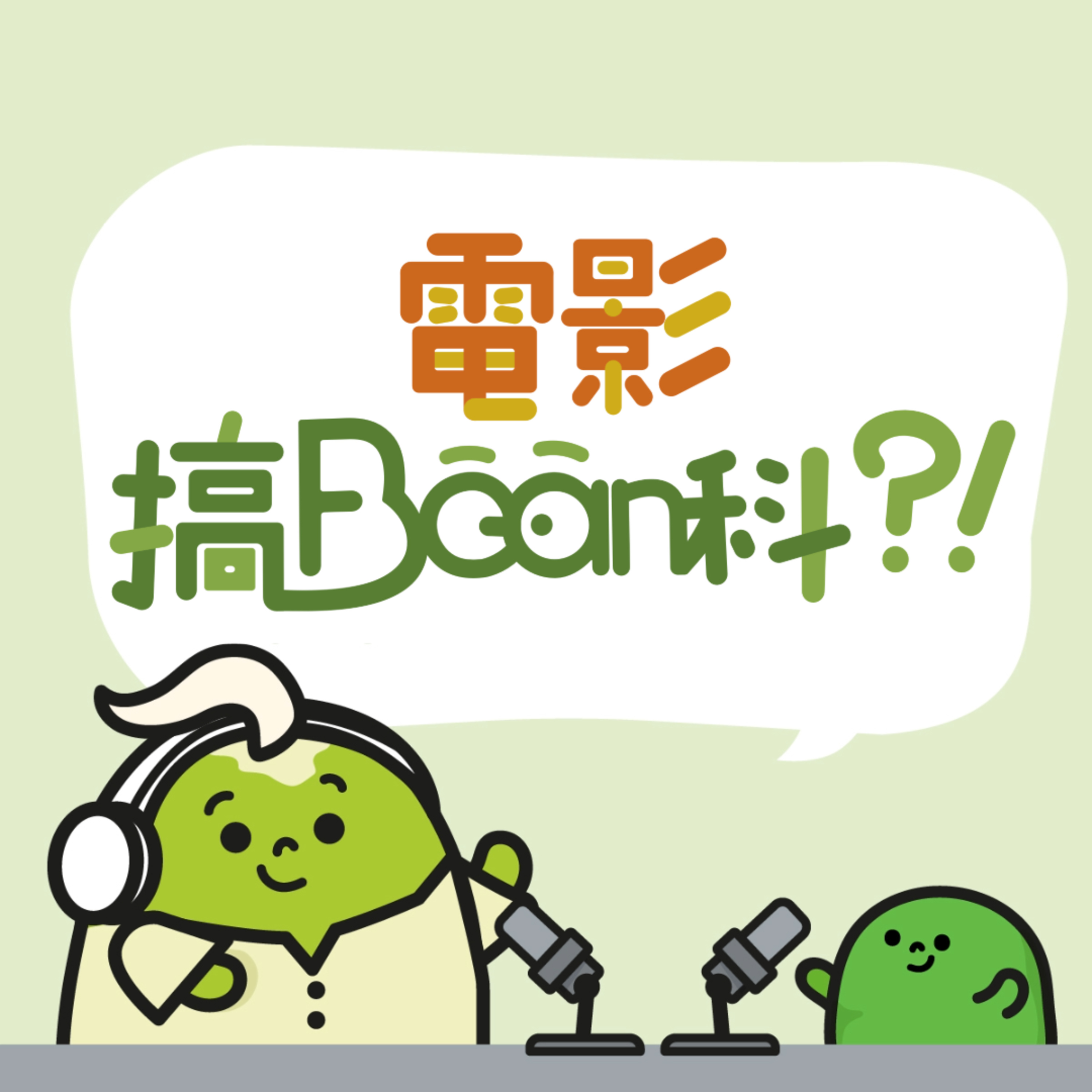 《電影搞Bean科》談善言拍過以新手媽媽、產後抑鬱為題材的《虎毒不》，會否怕了生BB？