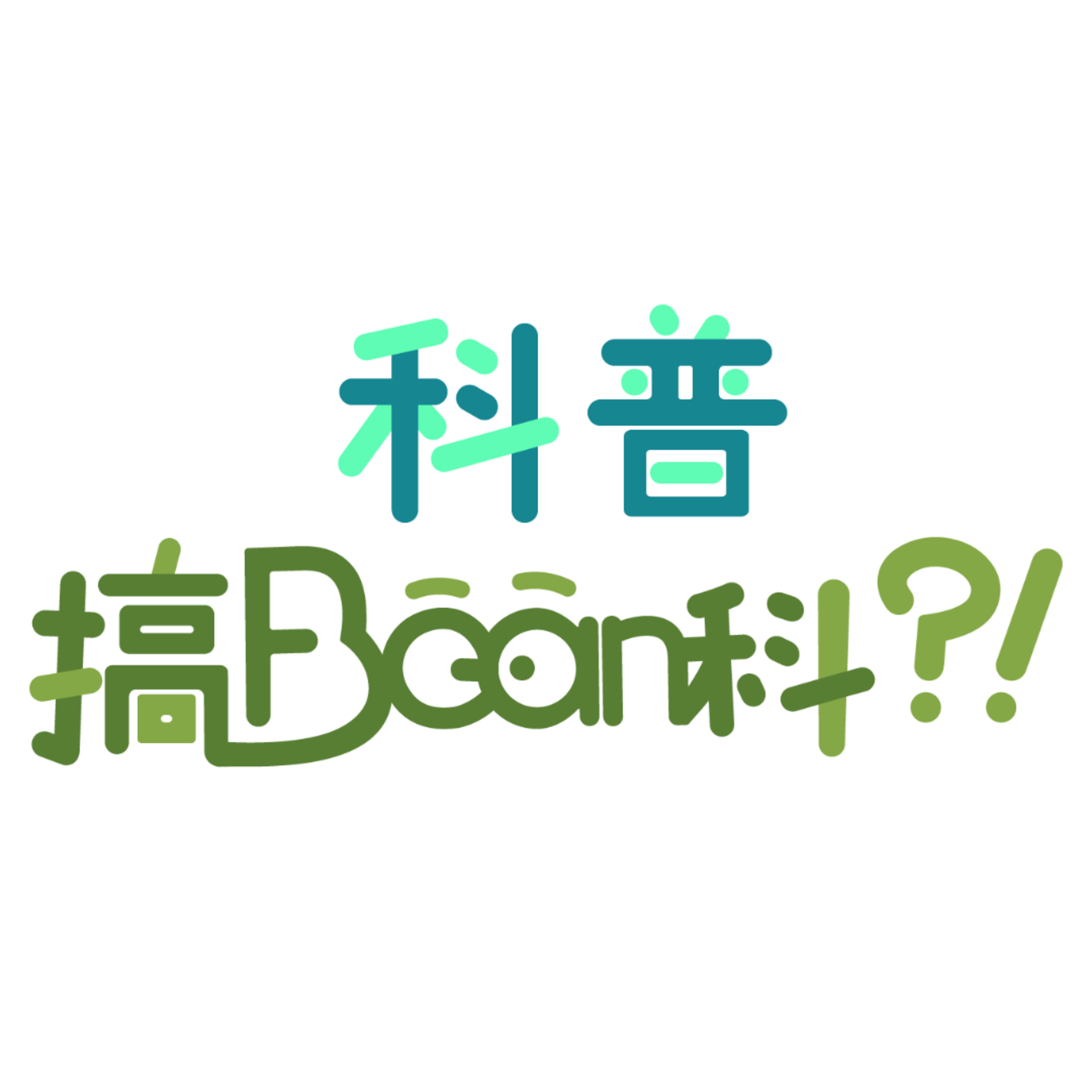 《科普搞Bean科》半世紀後再出發：阿提密斯2號（Artemis II）開啟新登月時代