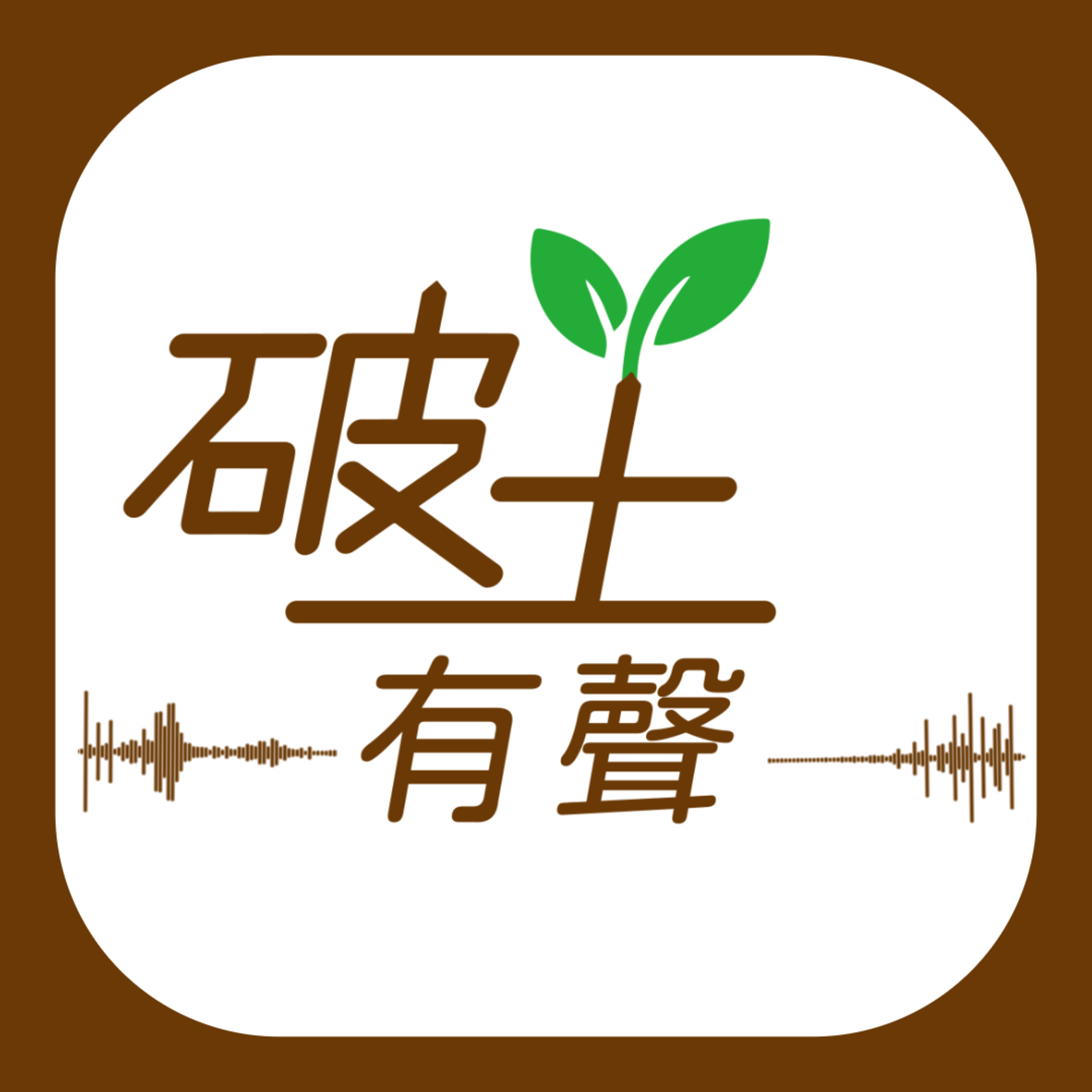 《破土有聲》莫宜端帶你走進 Floodplain 濕地觀鳥尋貓頭鷹 🦉 漫遊 RHS Wisley 賞櫻🌸，揭開英倫「花見」背後的拯救櫻花傳奇！