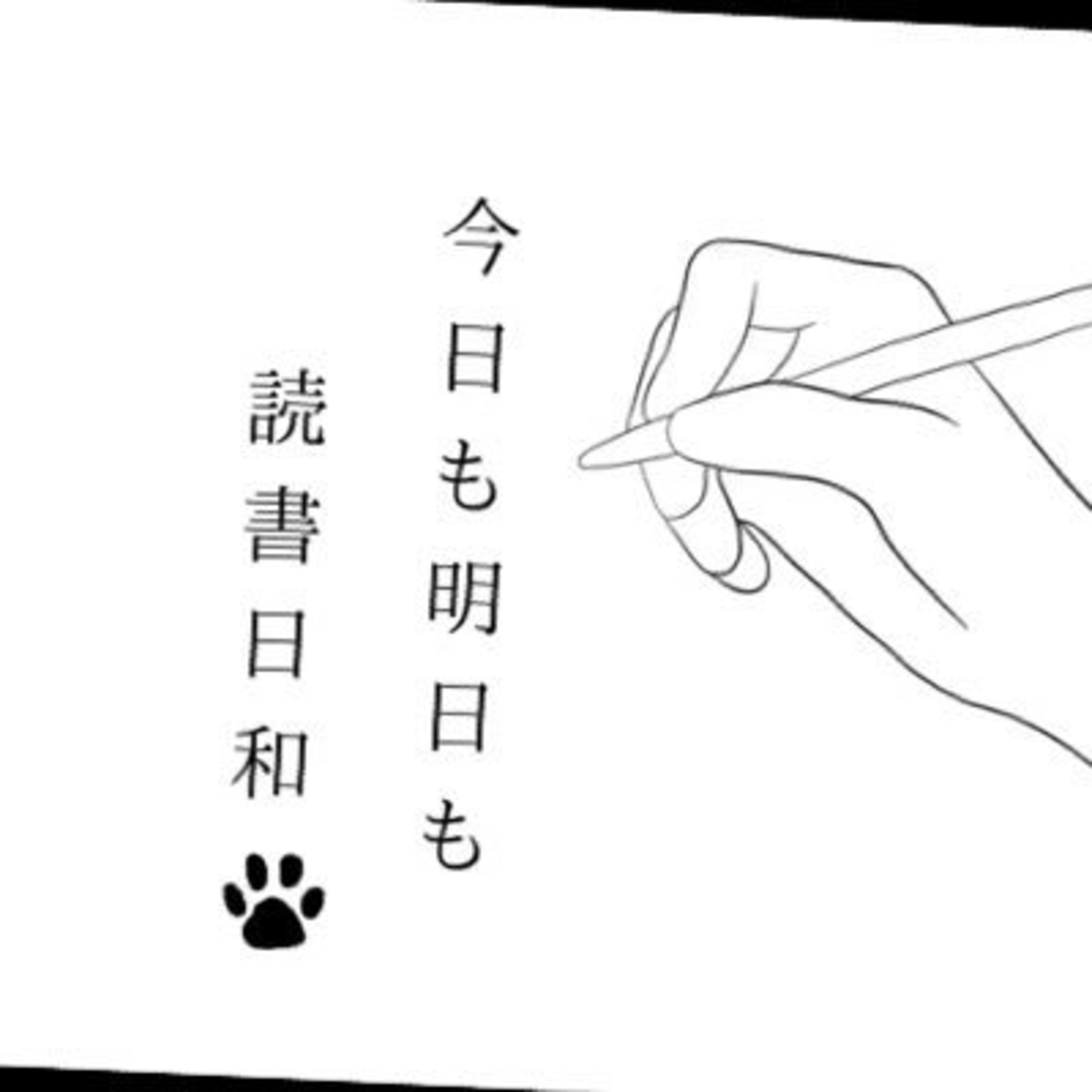 「マイナス50°Cの世界 / 米原万里」の紹介と感想 episode artwork