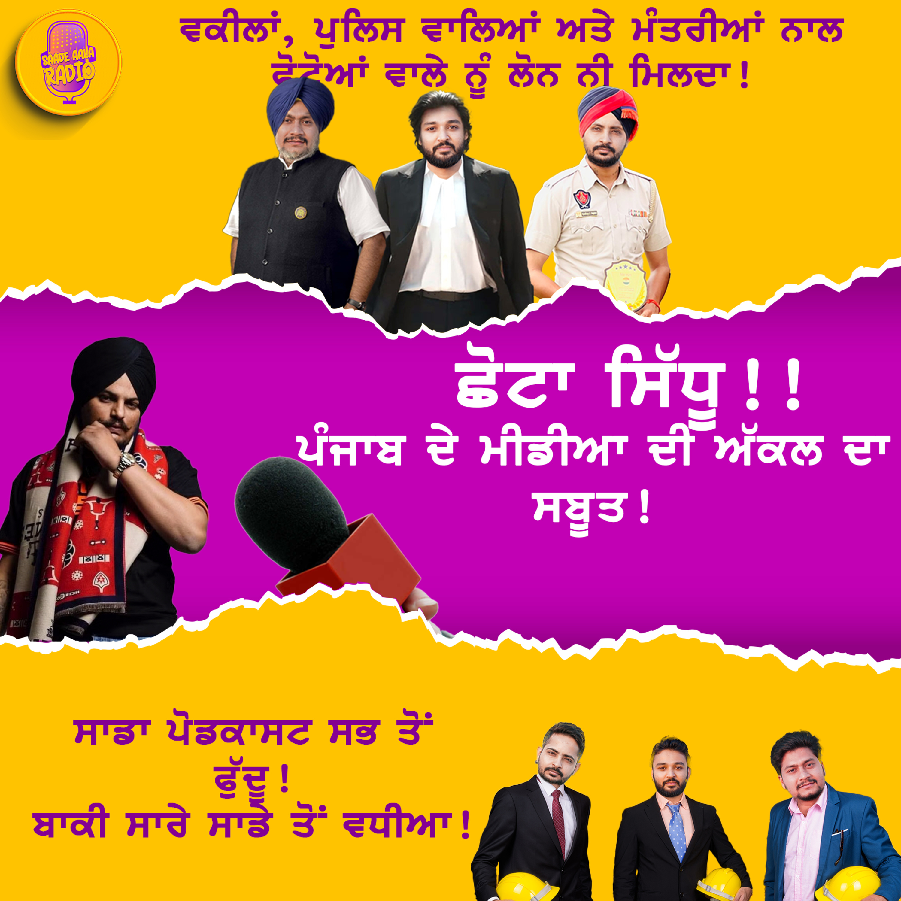 Saade Aala Radio