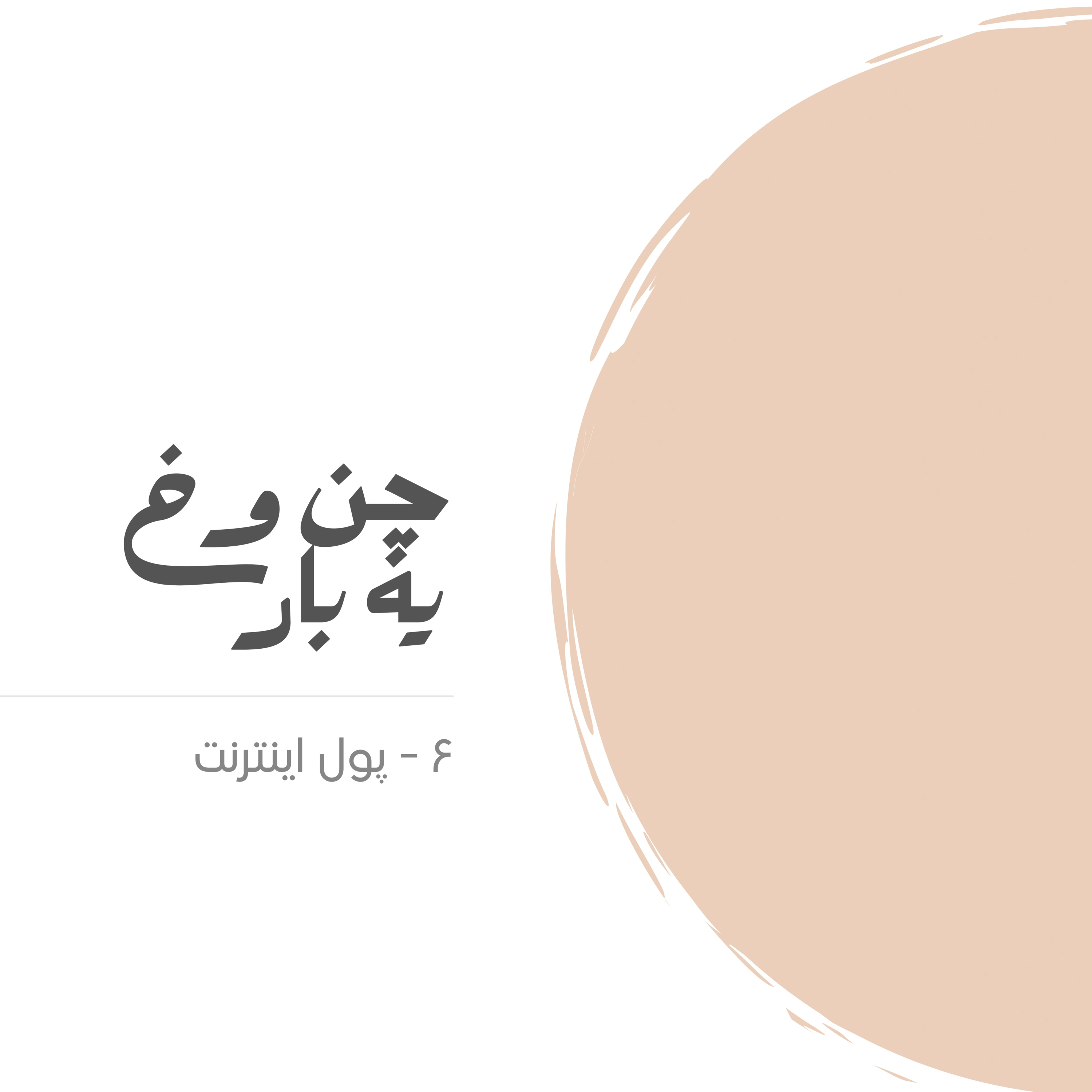 کاور پول اینترنت