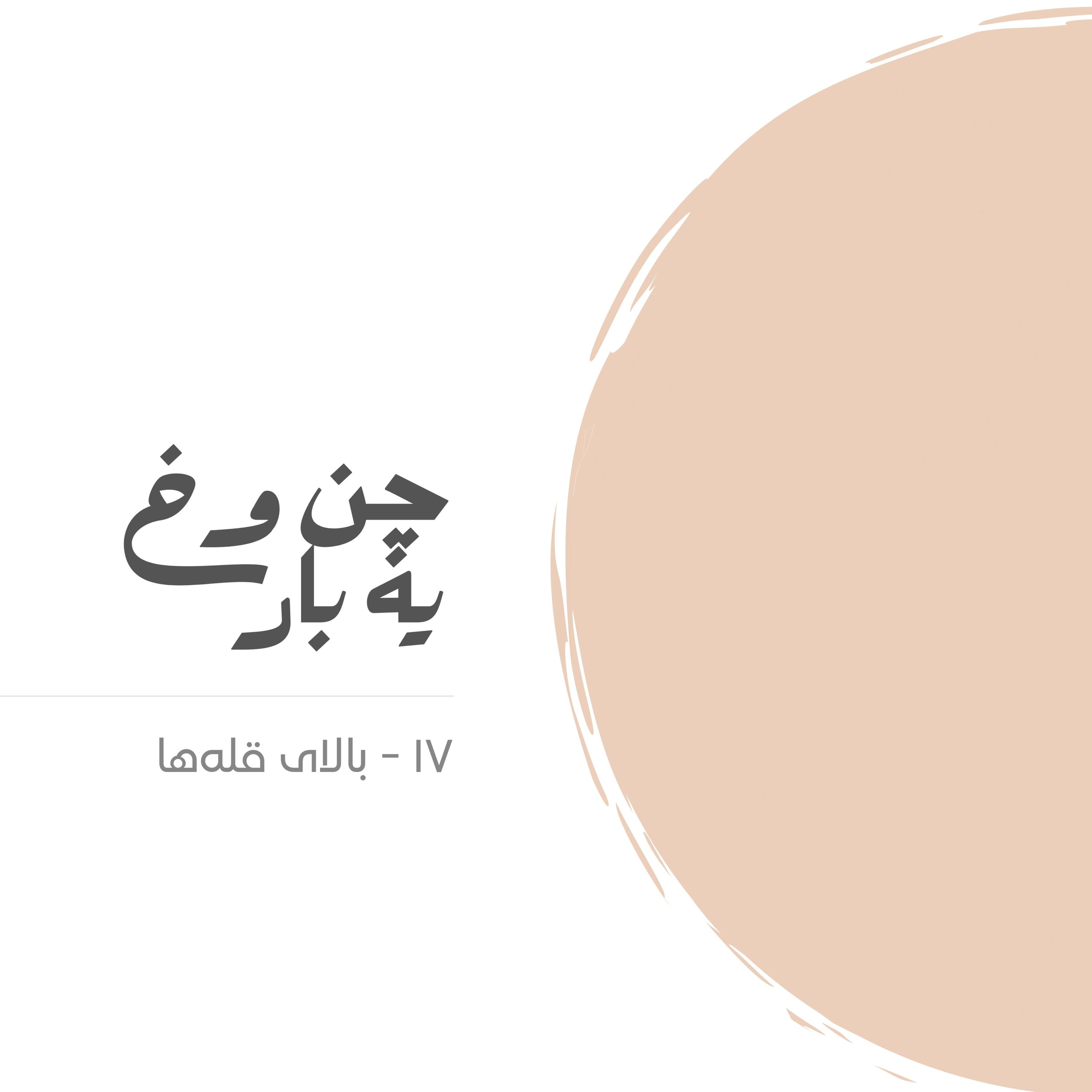 بالای قله‌ها episode artwork