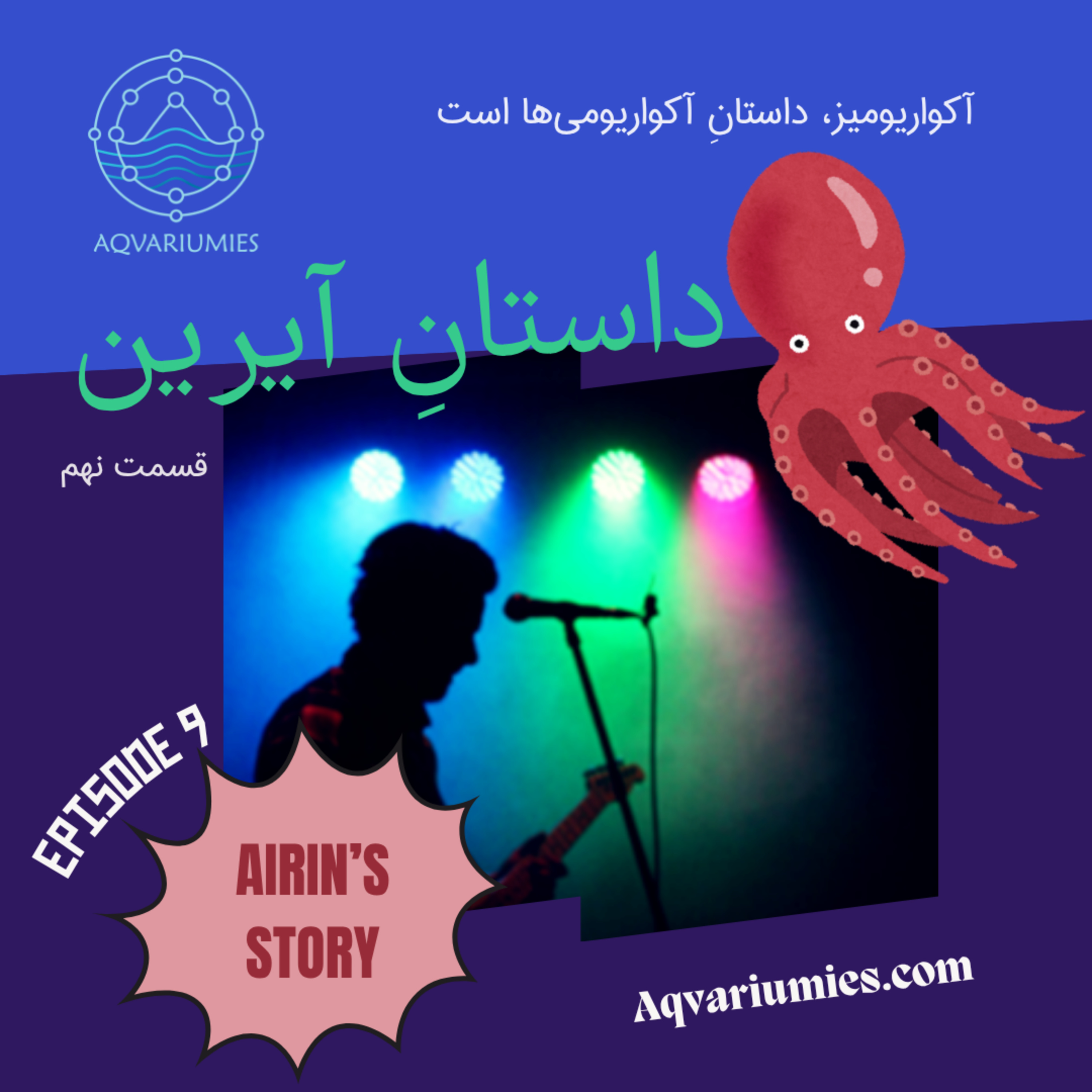 داستان آیرین 🐙 Airin's Story