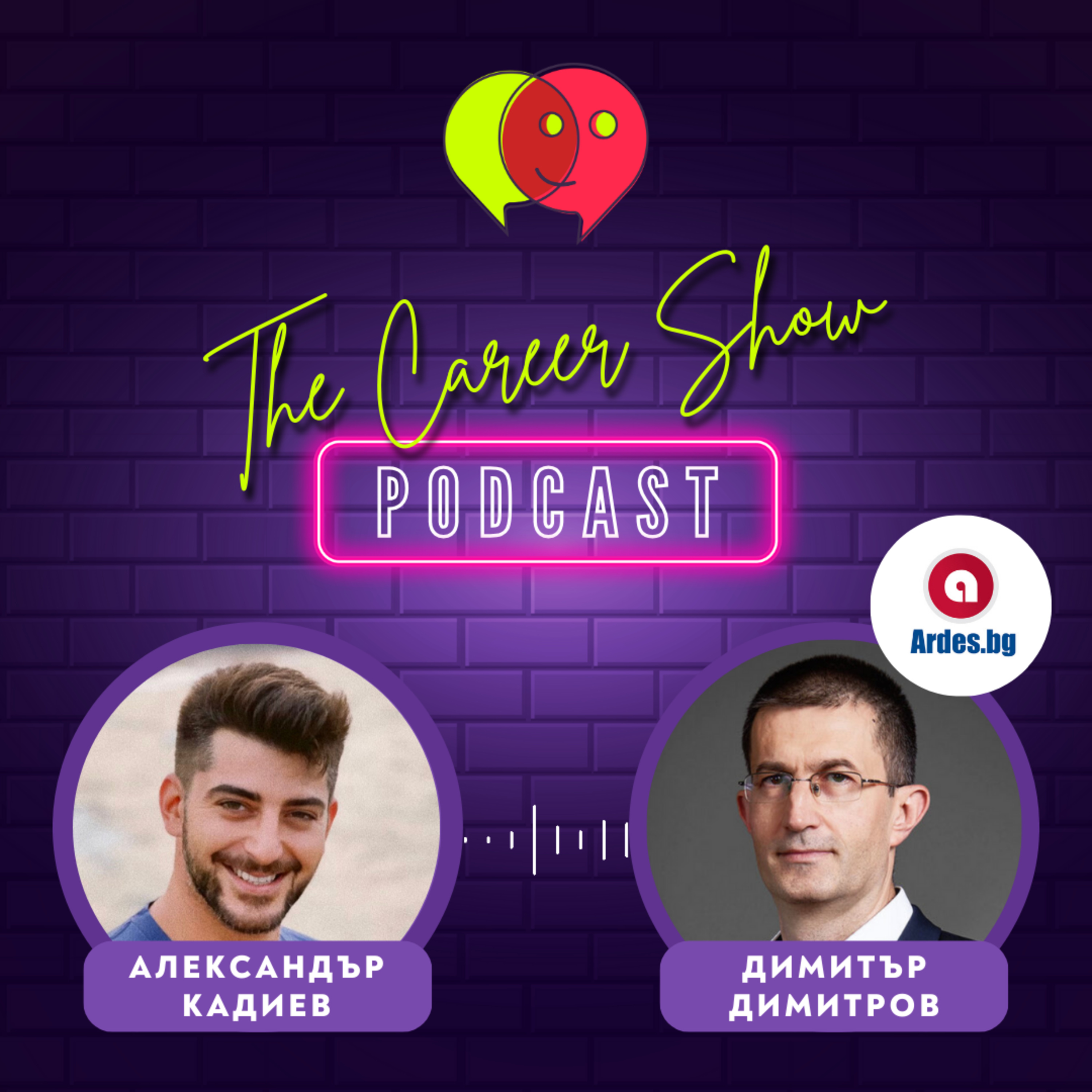 Ardes.bg: мъкнахме 20-килограмови монитори до 4-тия етаж | The Career Show Podcast | E008