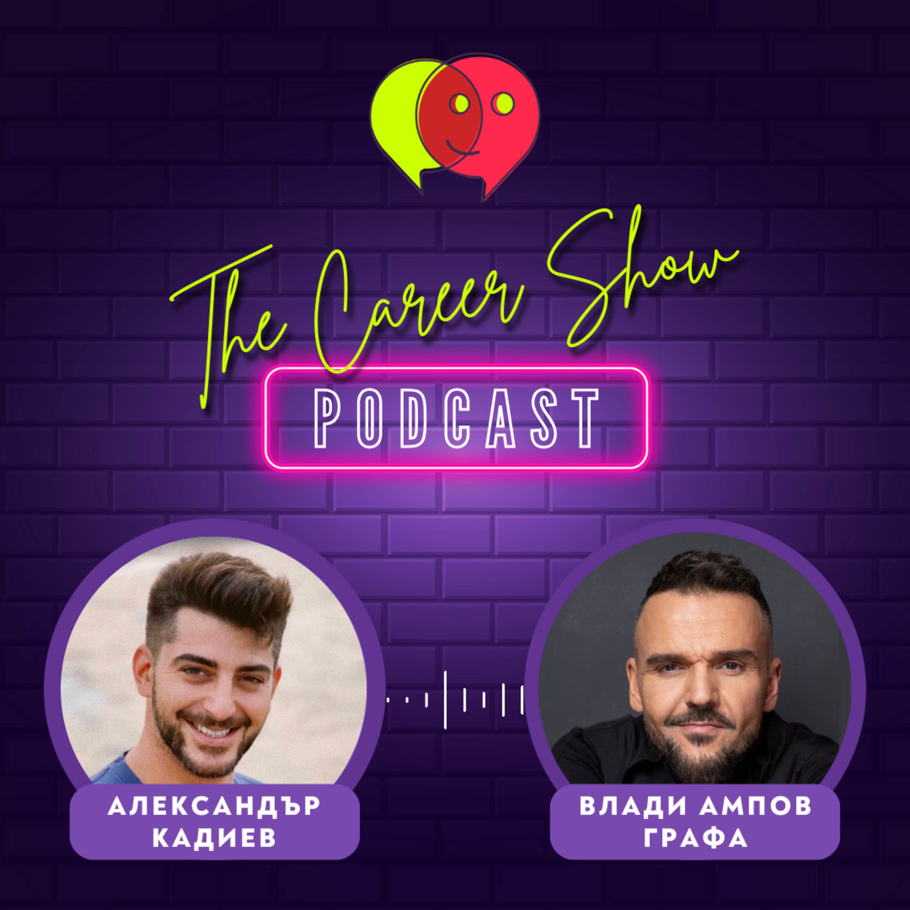 Срамувах се от най-големия си хит - Графа | The Career Show Podcast | E010 episode artwork