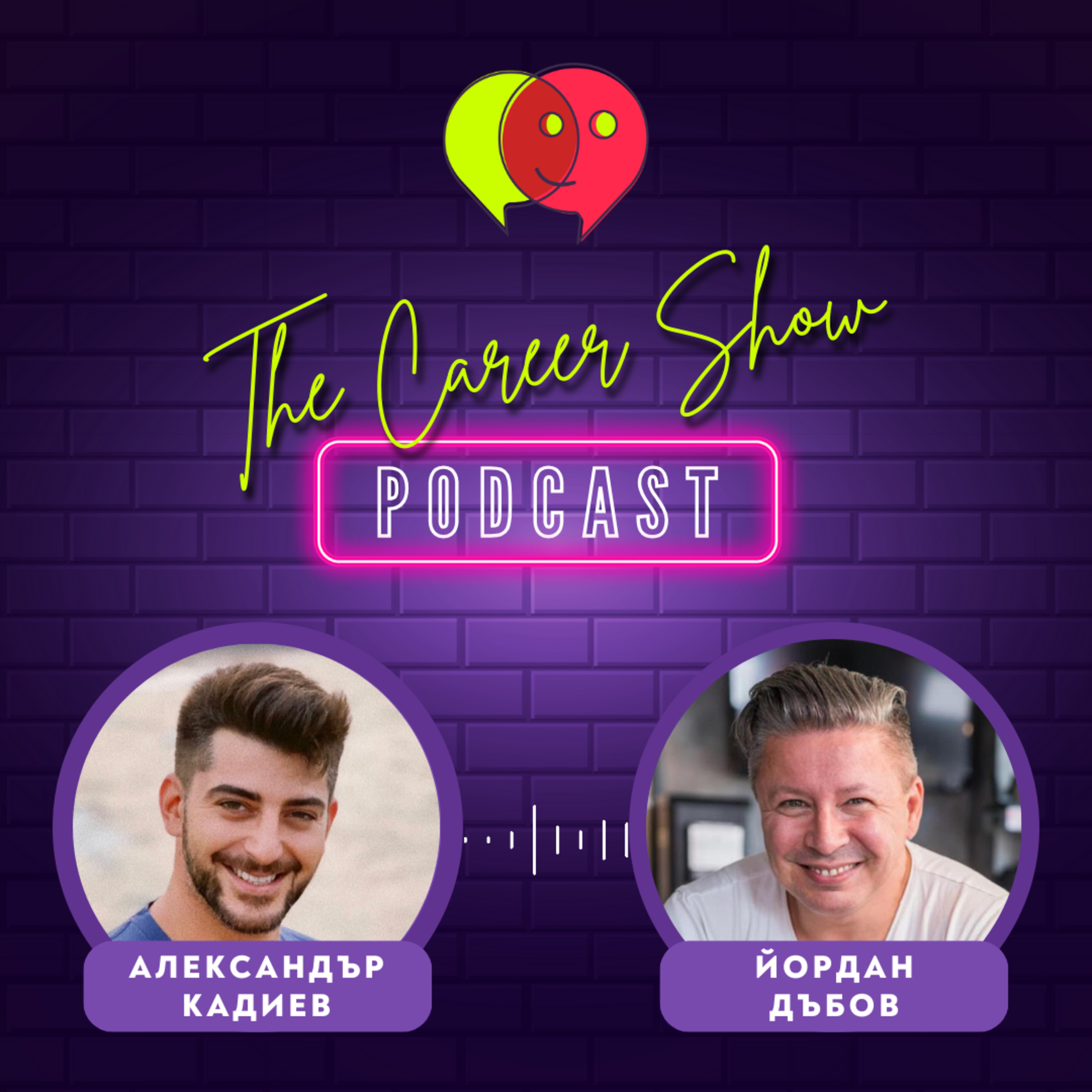 От “кафето ти не става” до най-доброто кафе в света - Йордан Дъбов | The Career Show Podcast | E011