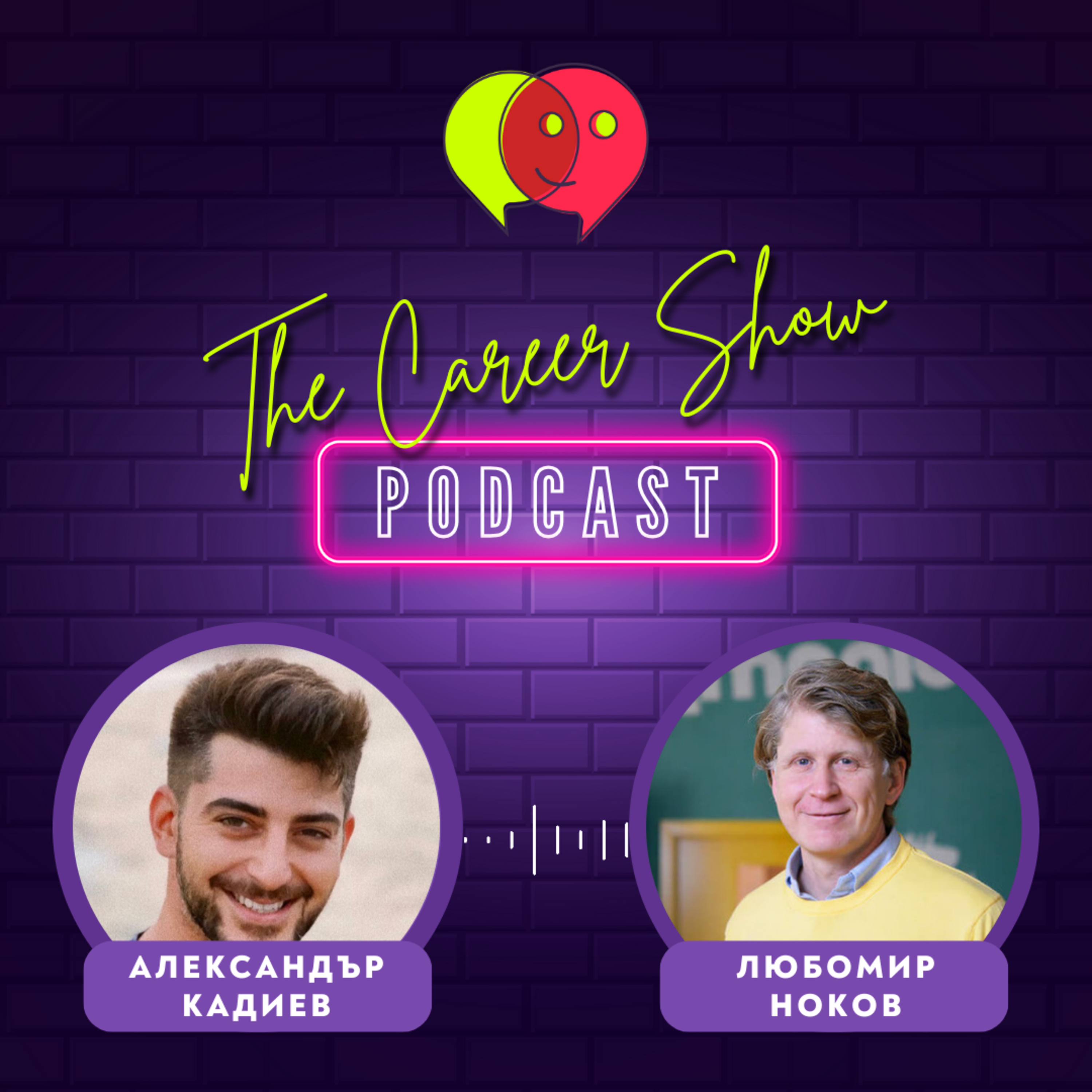 [VIDEO] Чуеш ли “Супер бизнес идея”, закъснял си - Любомир Ноков, Harmonica | The Career Show Podcast | E017