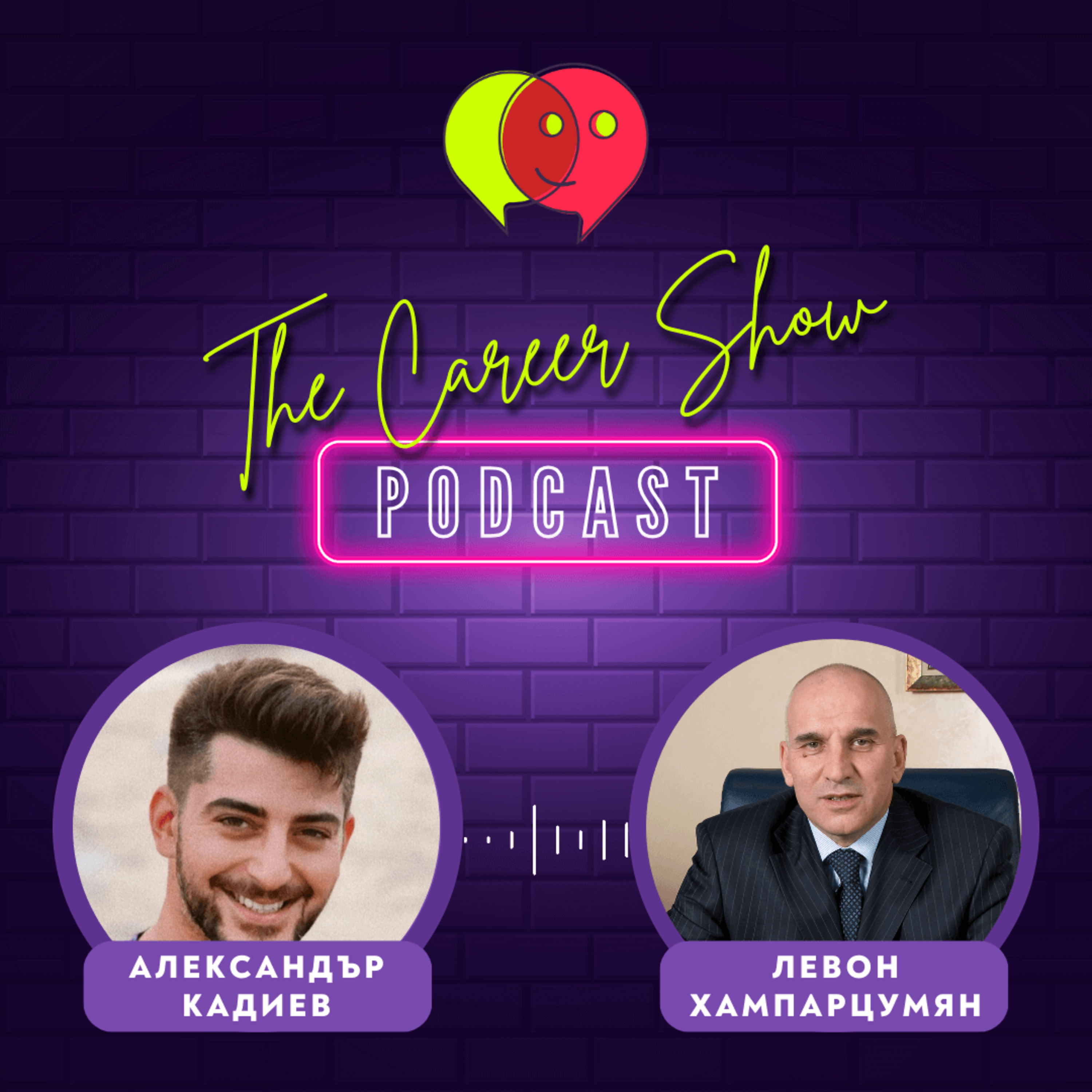 [VIDEO] "Само бедните мислят, че парите са всичко.“ - Левон Хампарцумян | The Career Show Podcast | E018 episode artwork