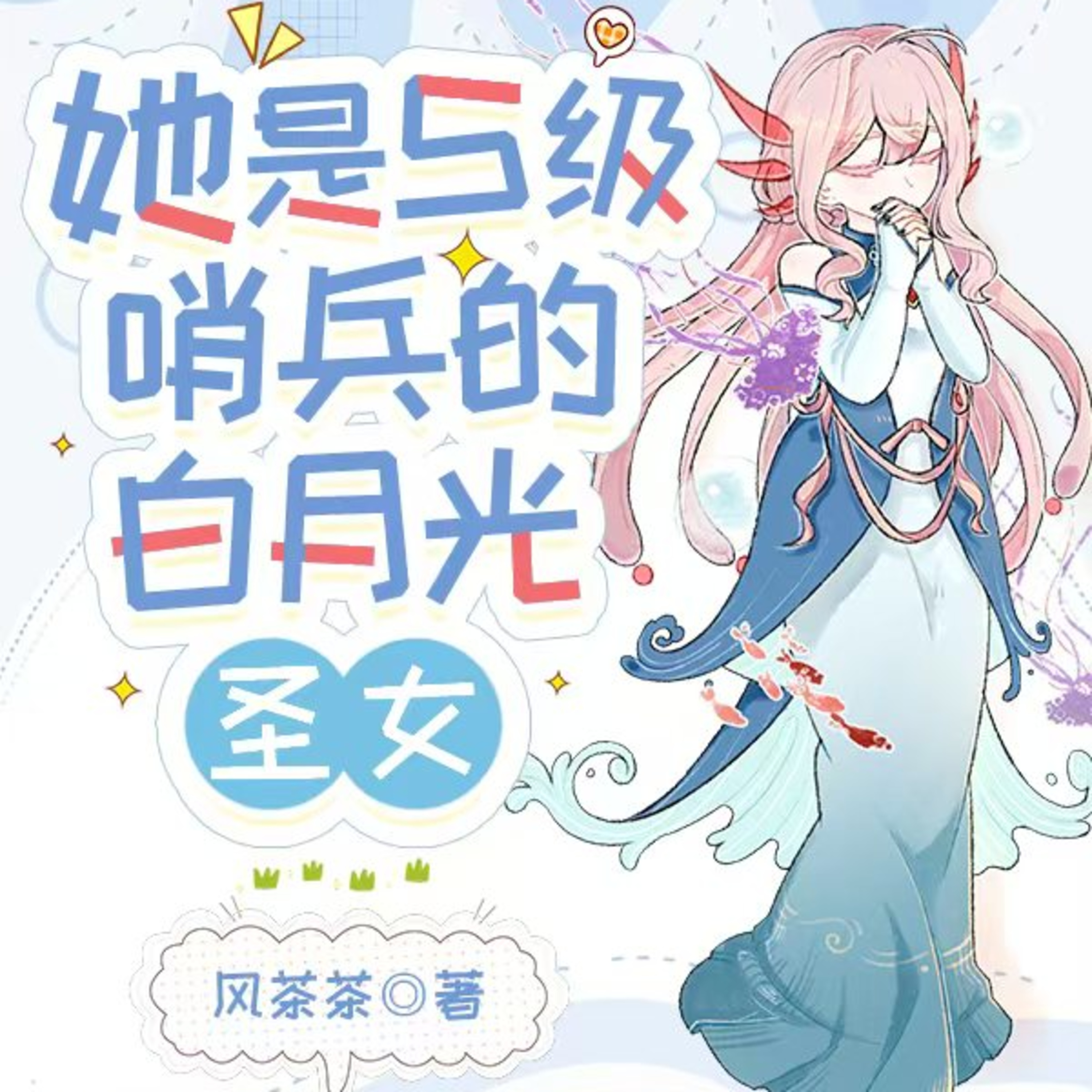 cover of episode 伍拾伍｜星际乙女文：从小我就是天选梦女啦！