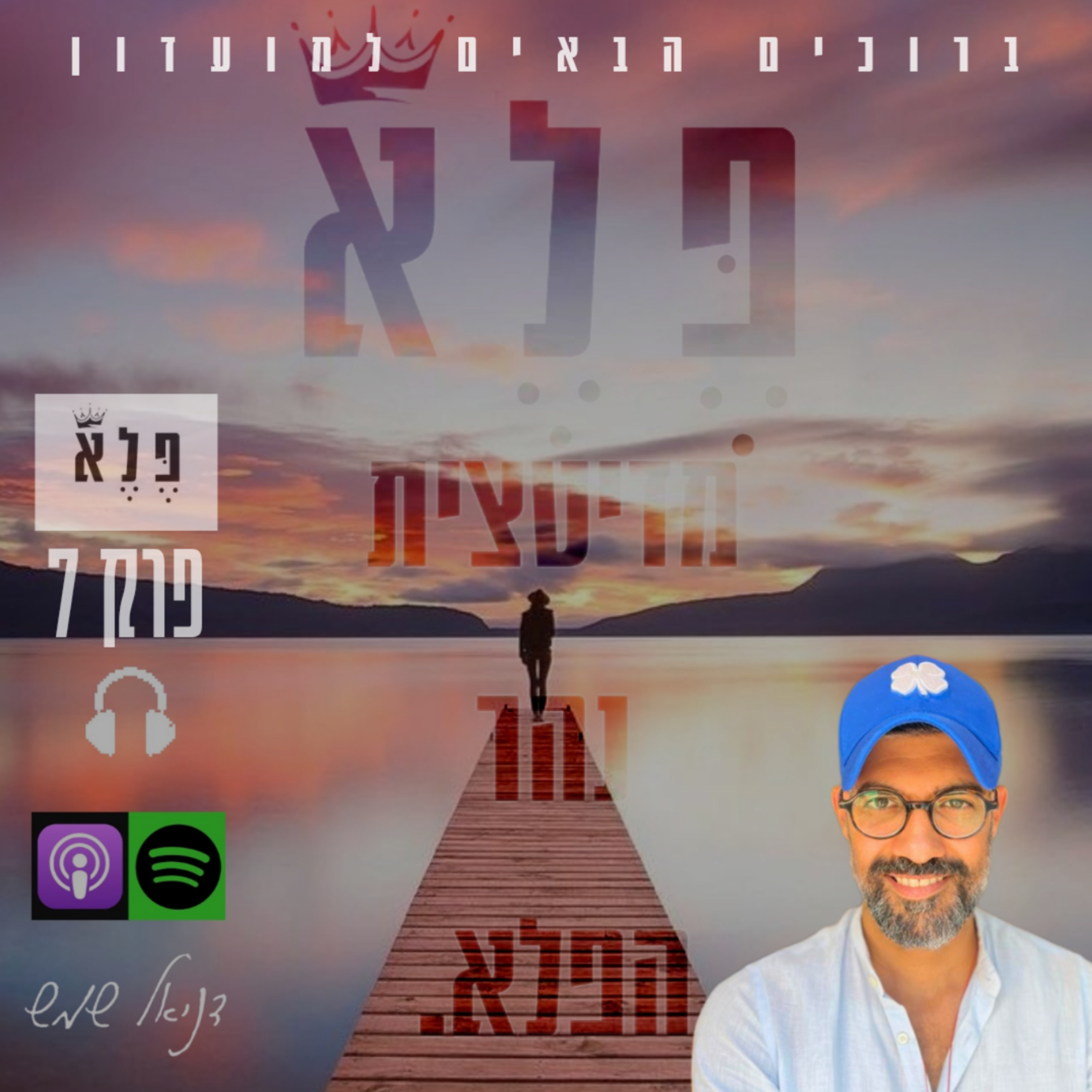 מדיטצית נהר הפלא