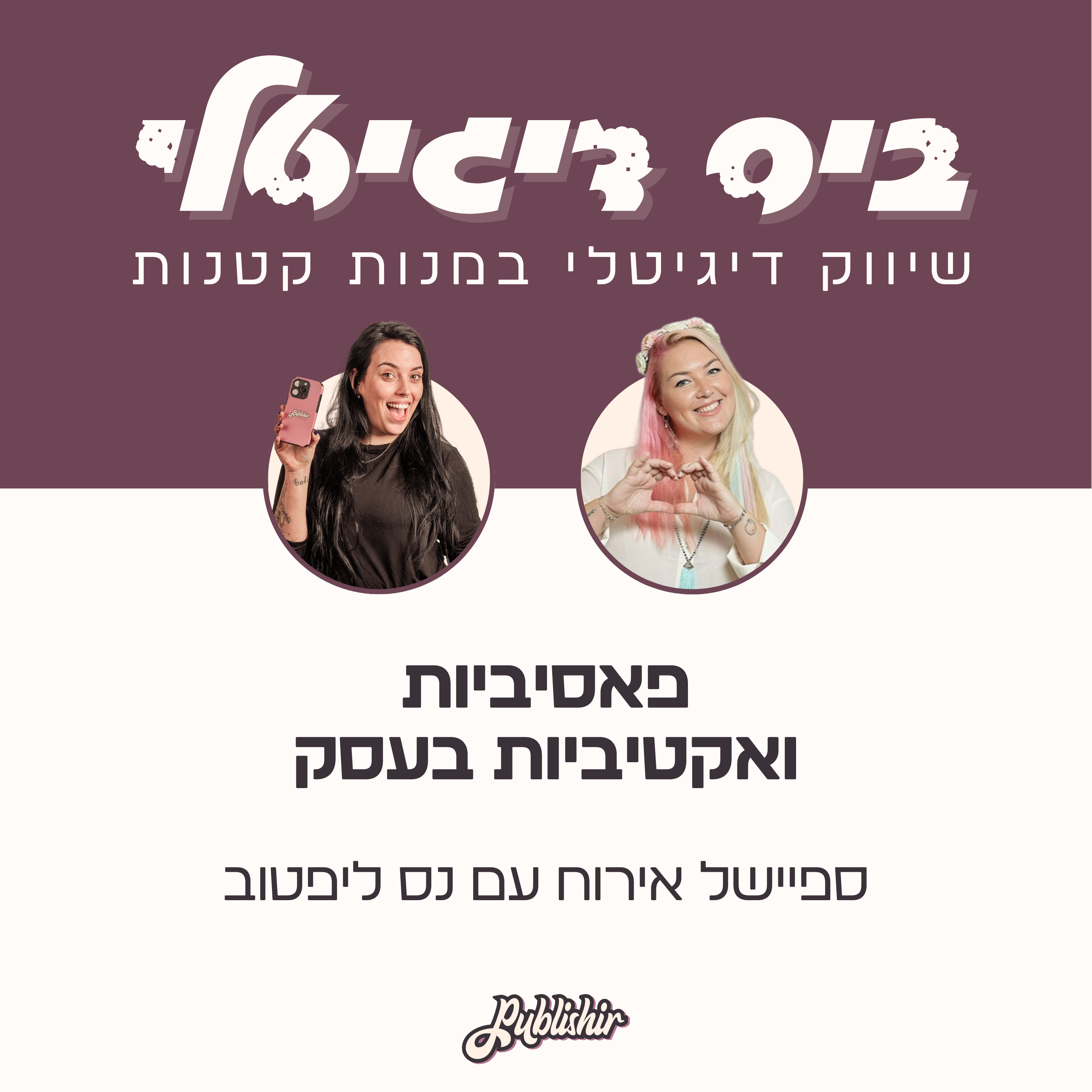 ספיישל אירוח: על אקטיביות ופאסיביות, שחיקה, הרגלים של שכירות ואנרגיות בעסק עצמאי | אורחת: נס ליפטוב episode artwork