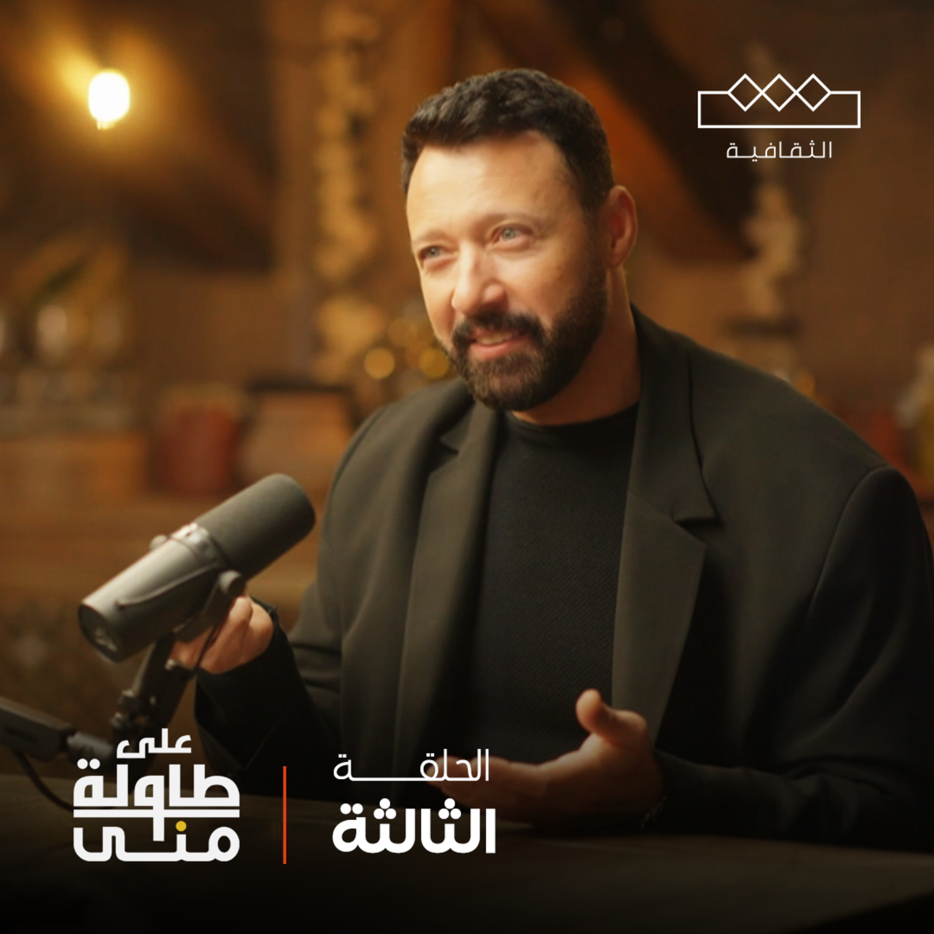 على طاولة منى | Mona\'s Table