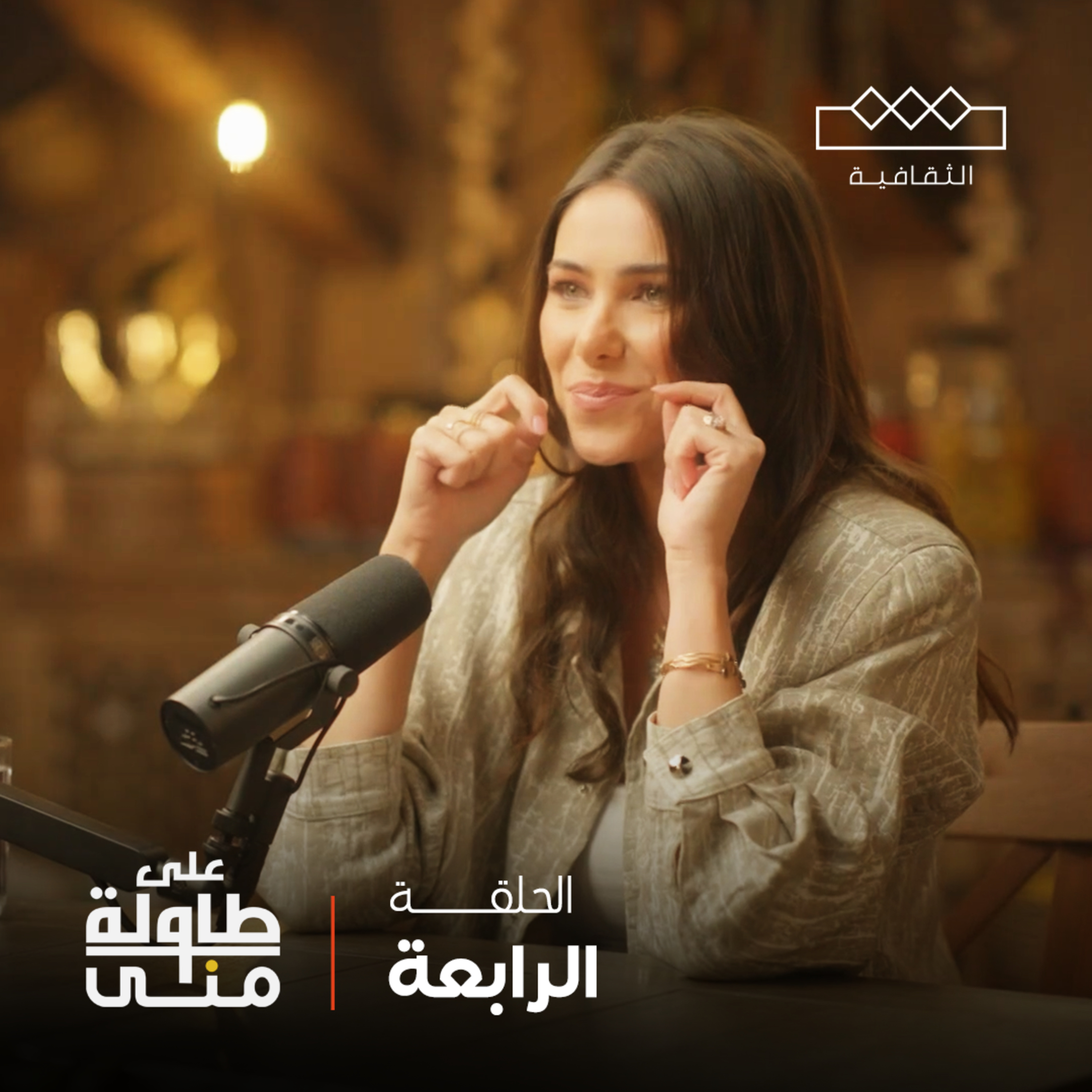 على طاولة منى | Mona\'s Table