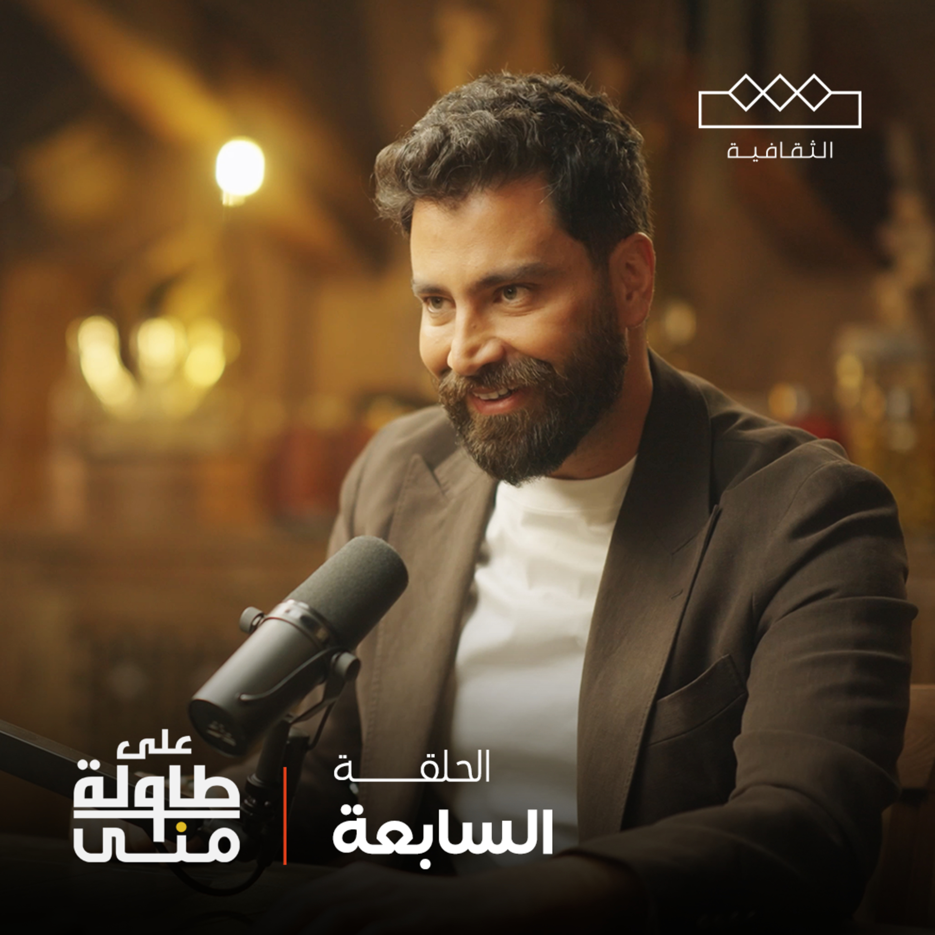 على طاولة منى | Mona\'s Table
