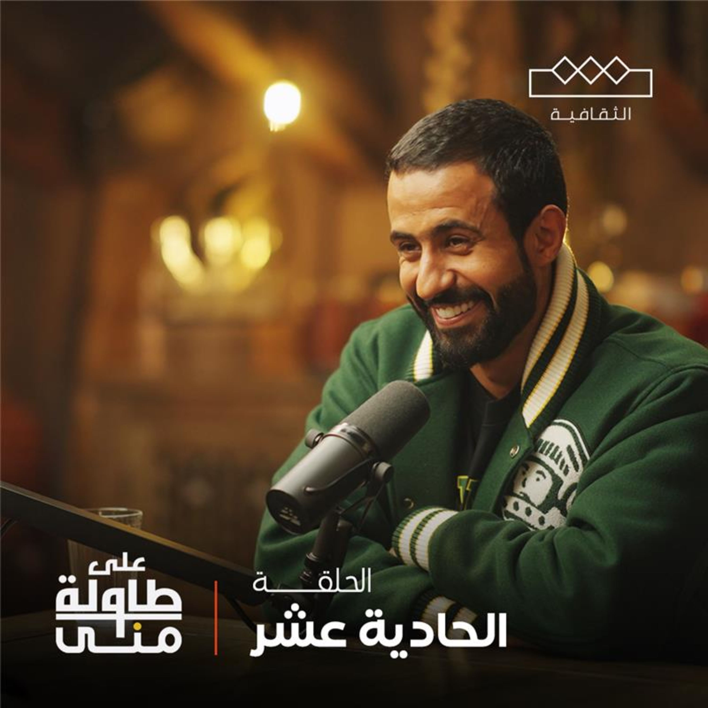على طاولة منى | Mona\'s Table