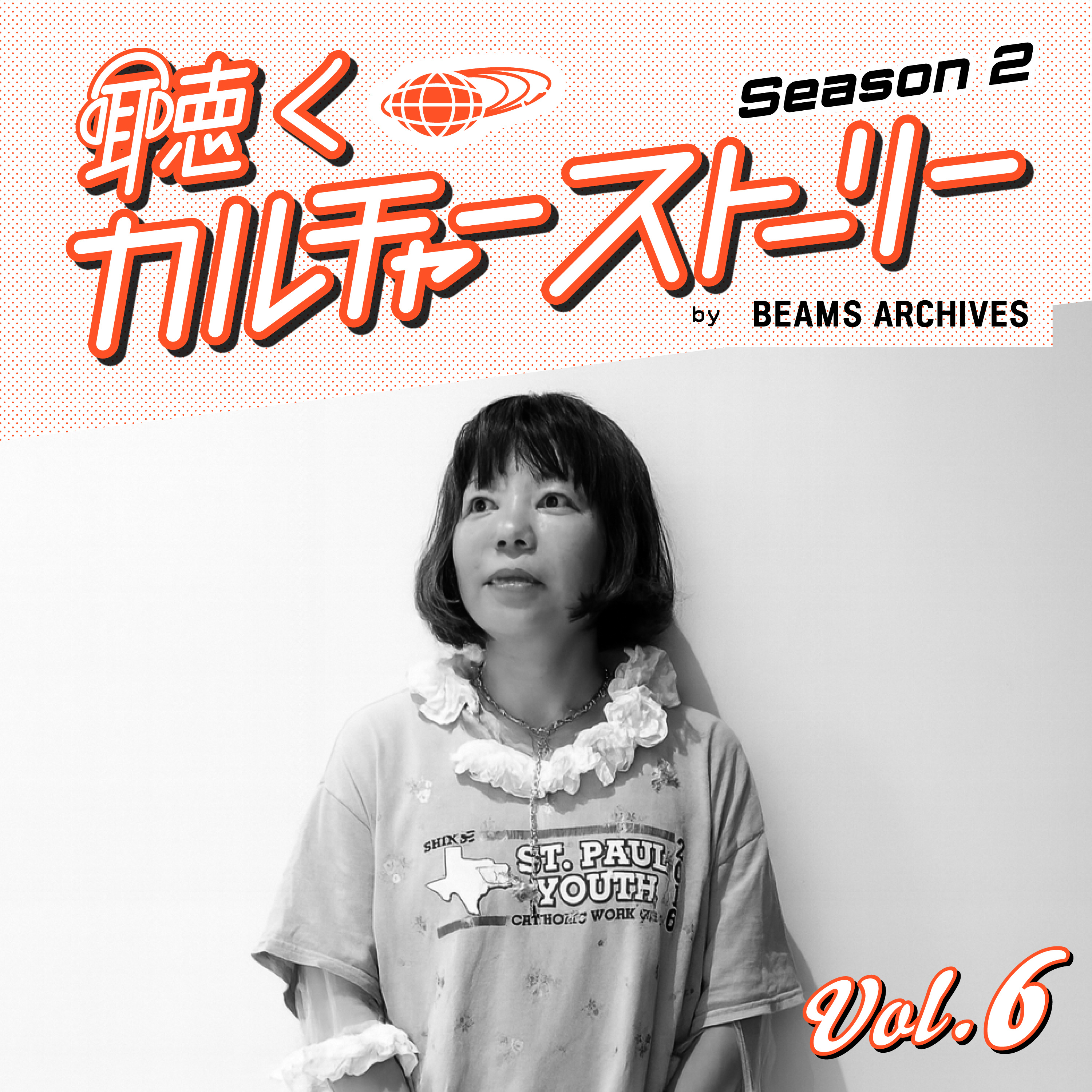 【Vol.6 / 前編】「”好き”を価値に変える力」 episode artwork