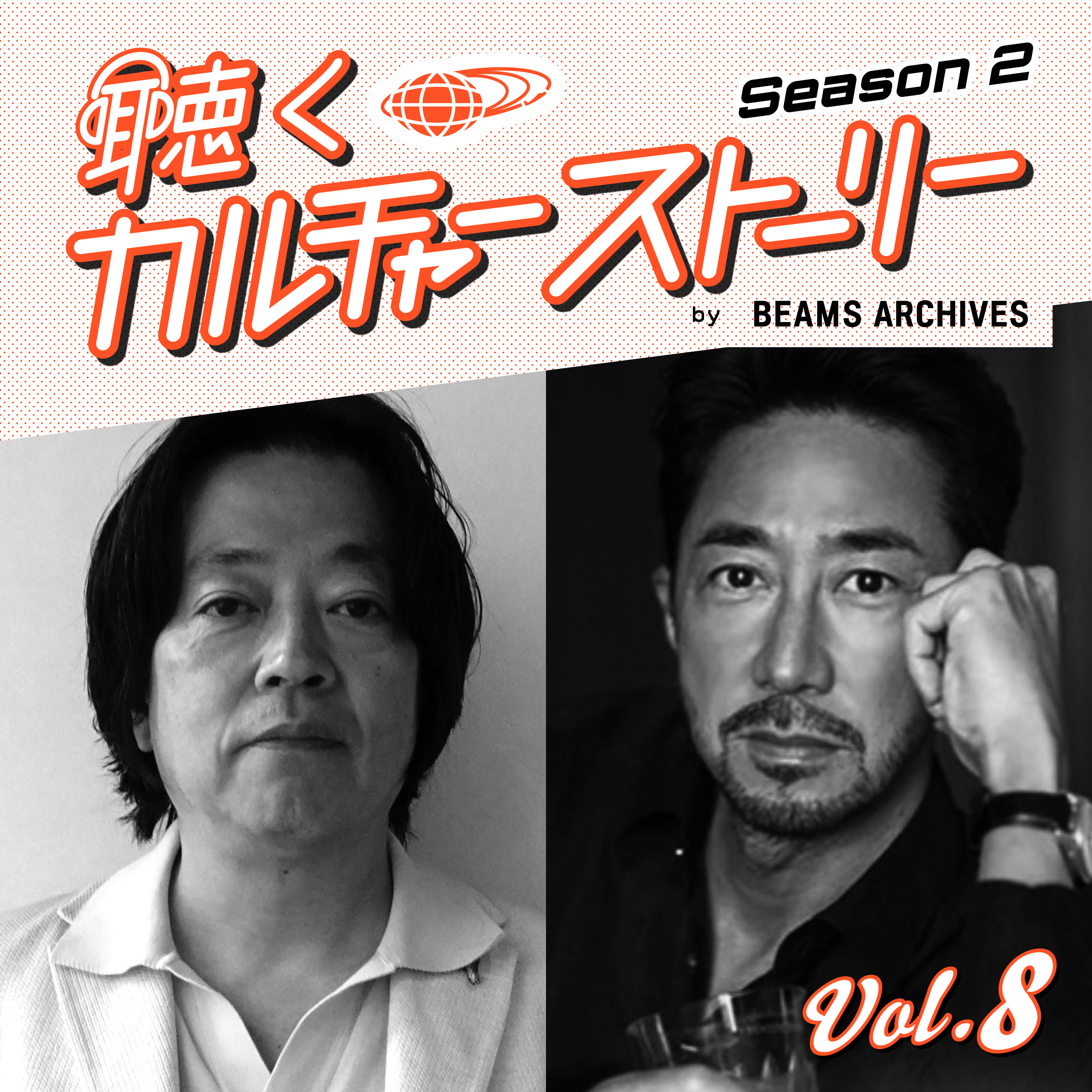 【Vol.8 / 前編】「二人の男が仕掛けた粋なムーブメント」 episode artwork