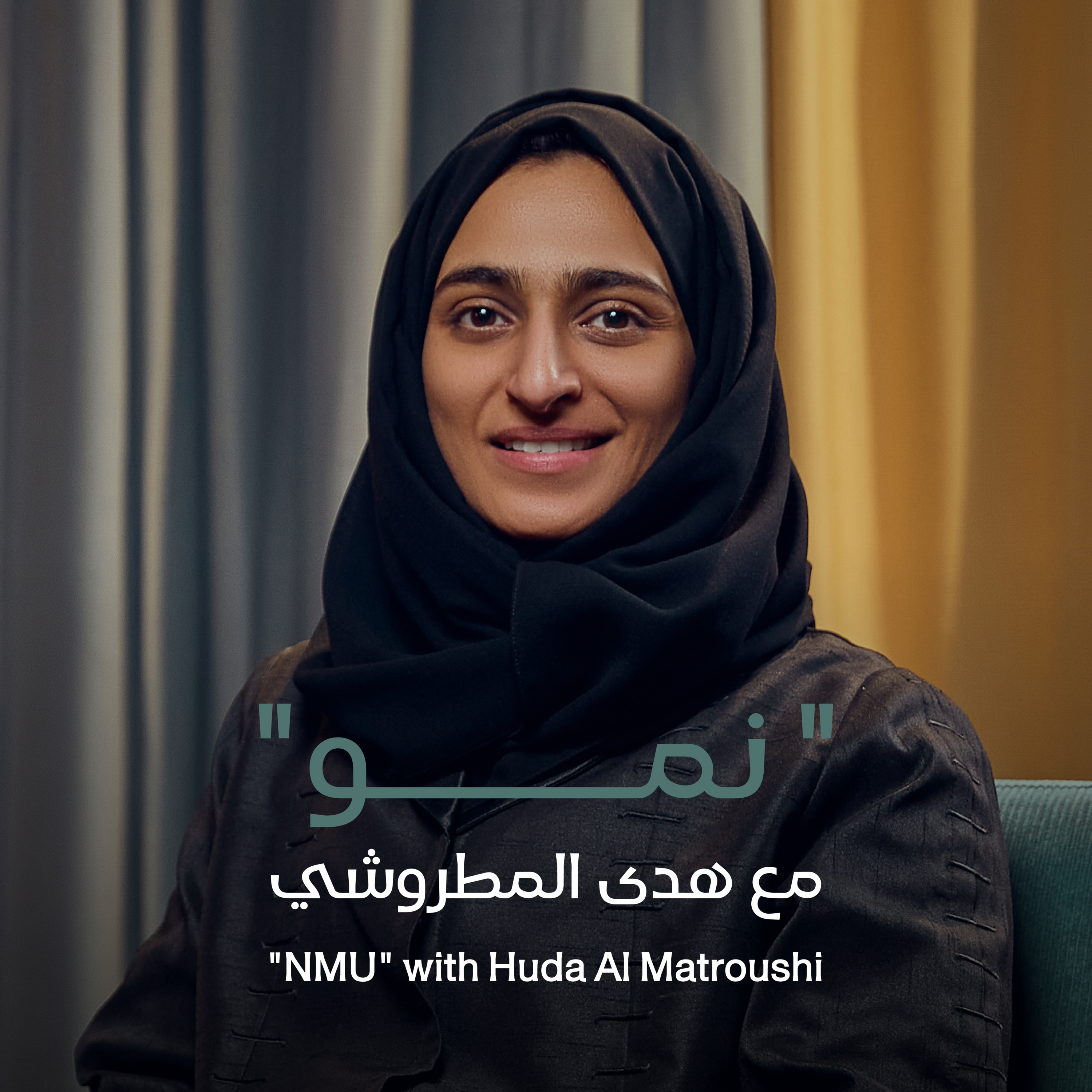 NMU with Huda Al Matroushi - نمو مع هدى المطروشي episode artwork