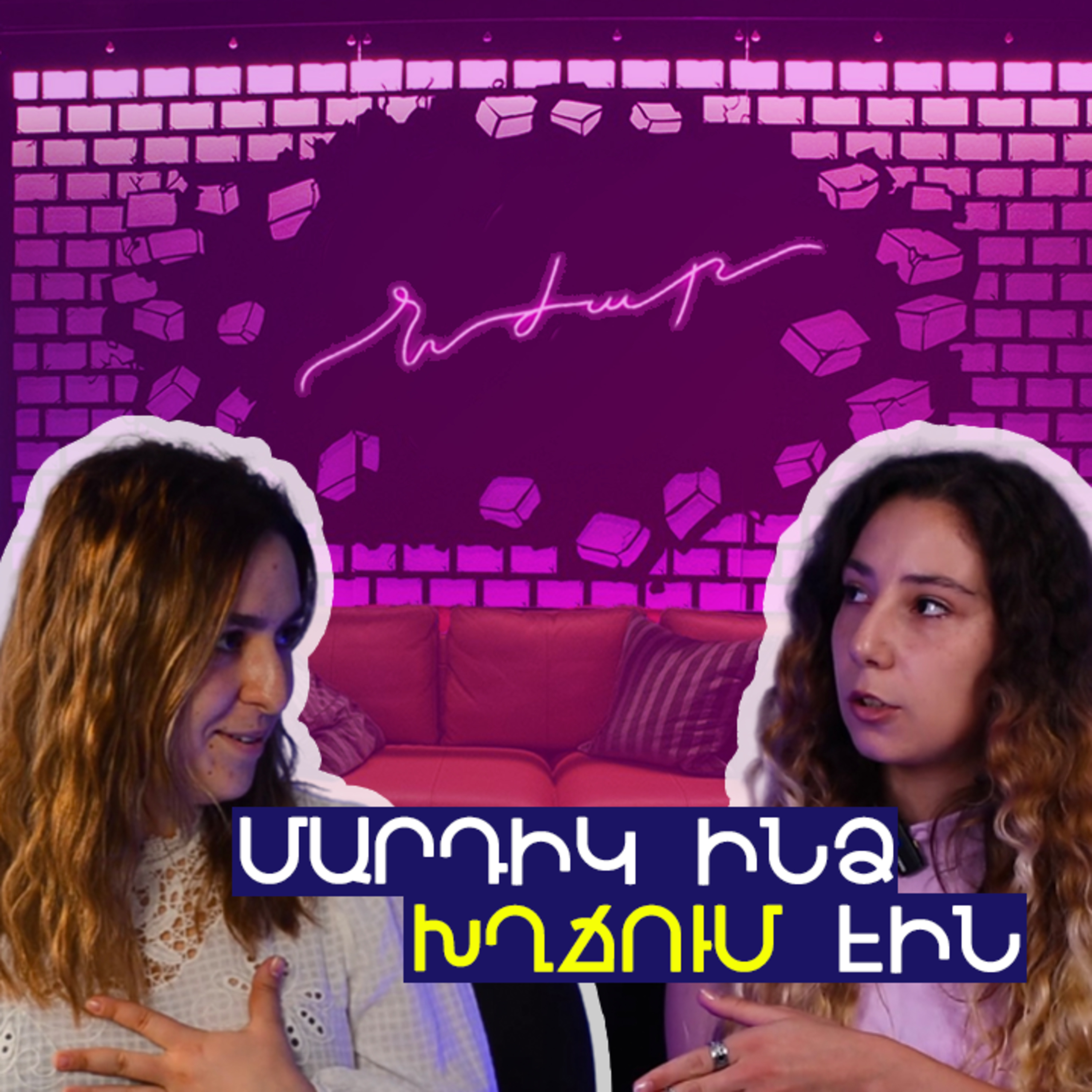 Նժար #2 Եվա Ղարիբյան | 25-ում կրթությունը նորից սկսելու ու արտերկրում կրթություն ստանալու մասին