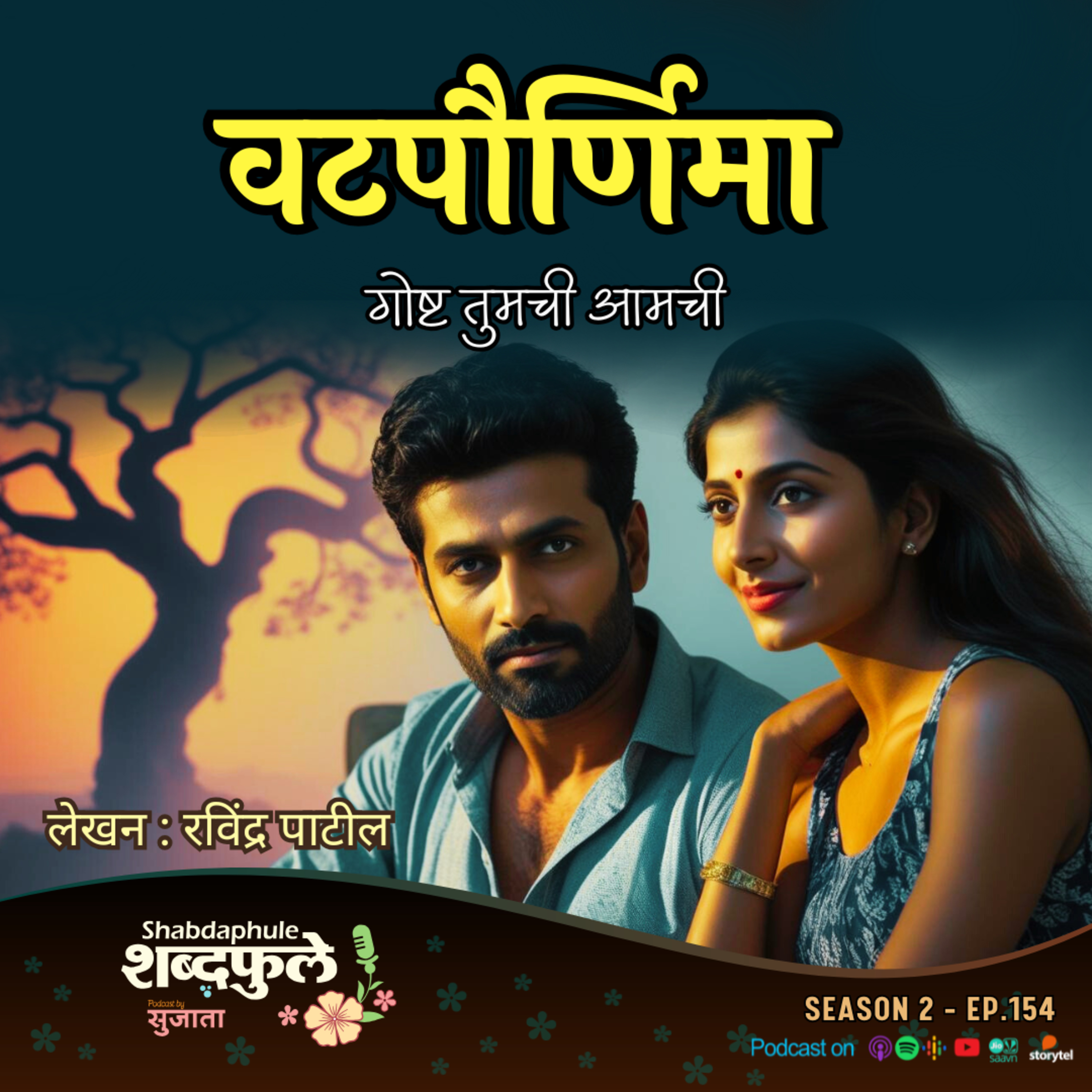 Shabdaphule शब्दफुले by Sujata - Marathi Podcast - Storytelling