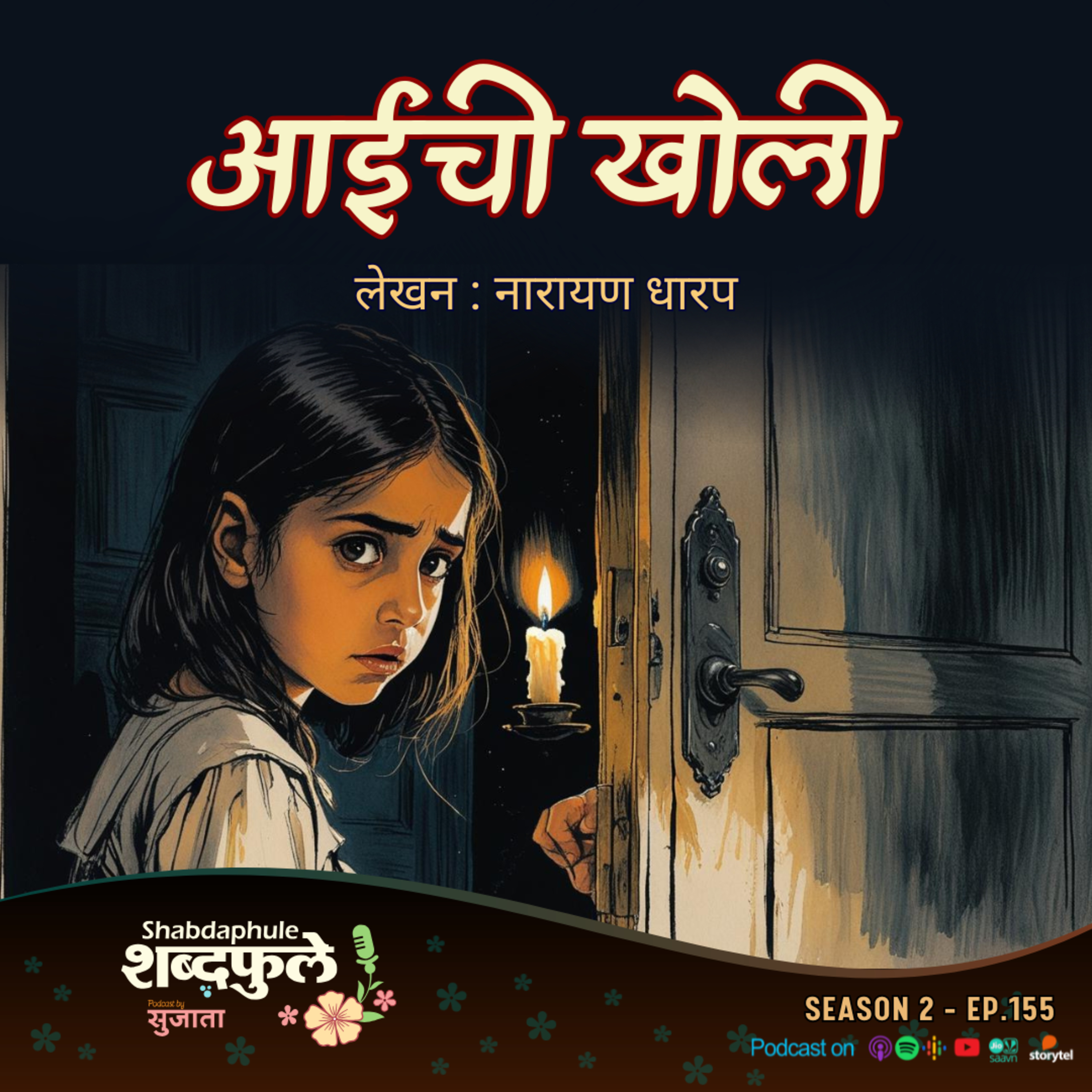 Shabdaphule शब्दफुले by Sujata - Marathi Podcast - Storytelling