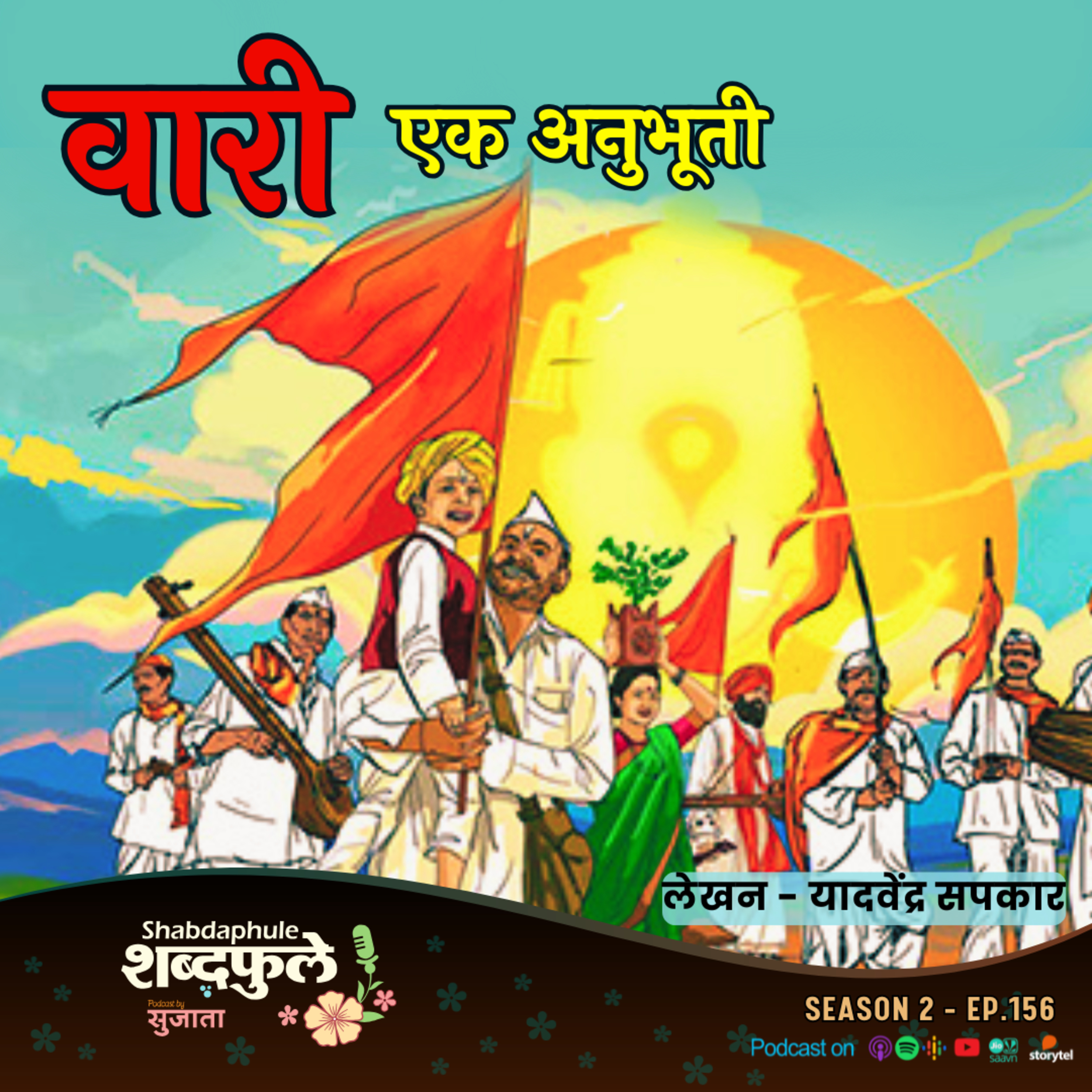 Shabdaphule शब्दफुले by Sujata - Marathi Podcast - Storytelling