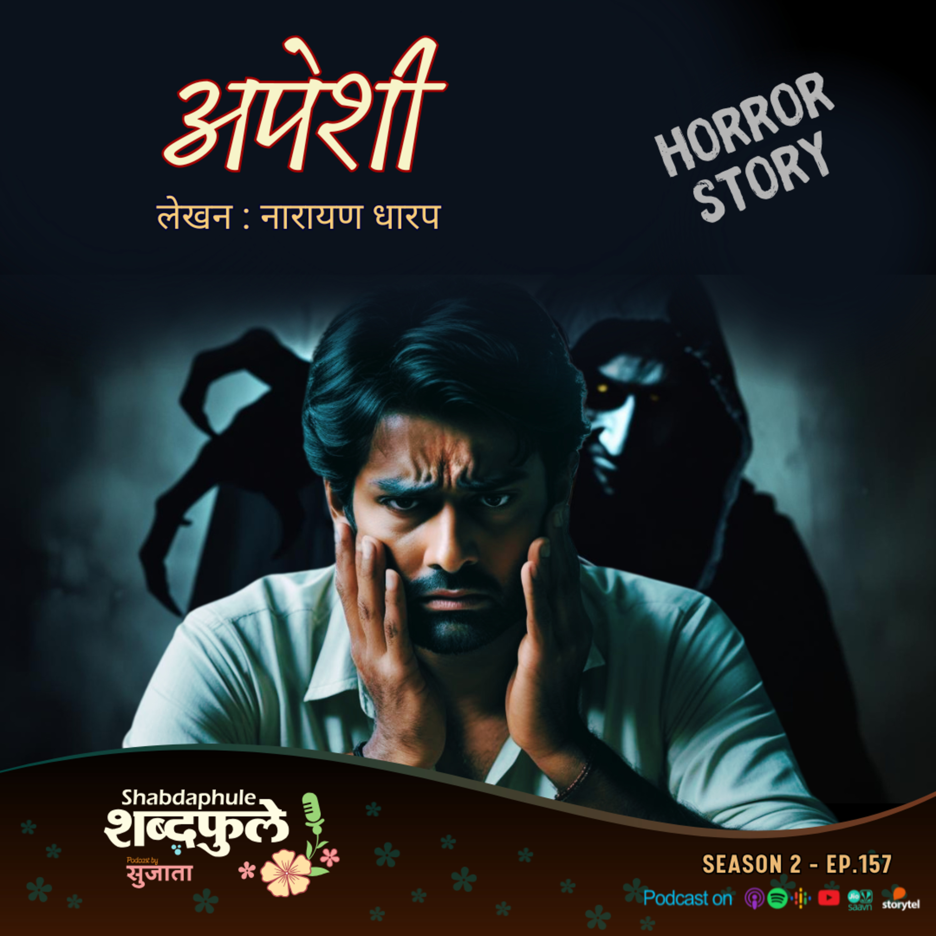 Shabdaphule शब्दफुले by Sujata - Marathi Podcast - Storytelling