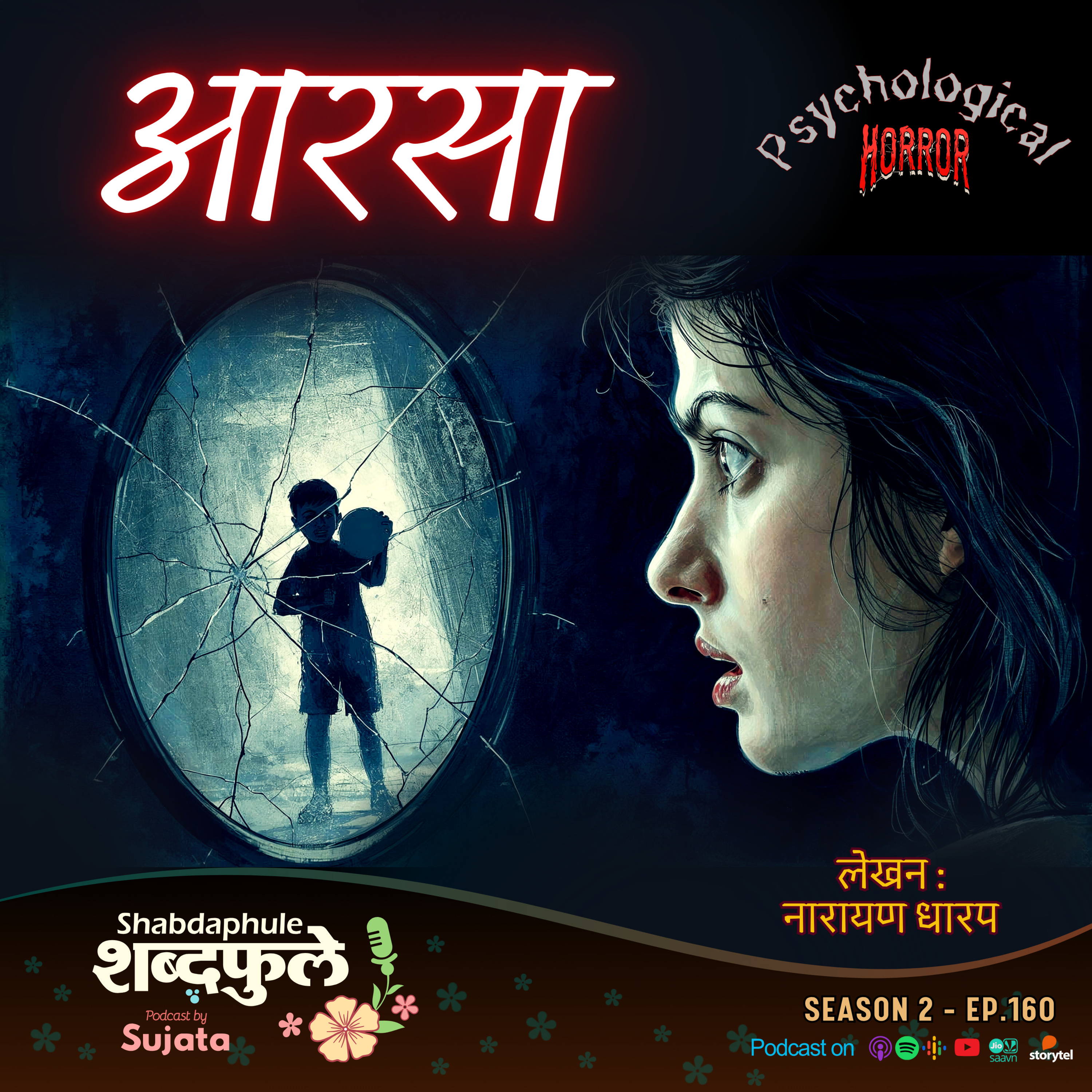 Shabdaphule शब्दफुले by Sujata - Marathi Podcast - Storytelling
