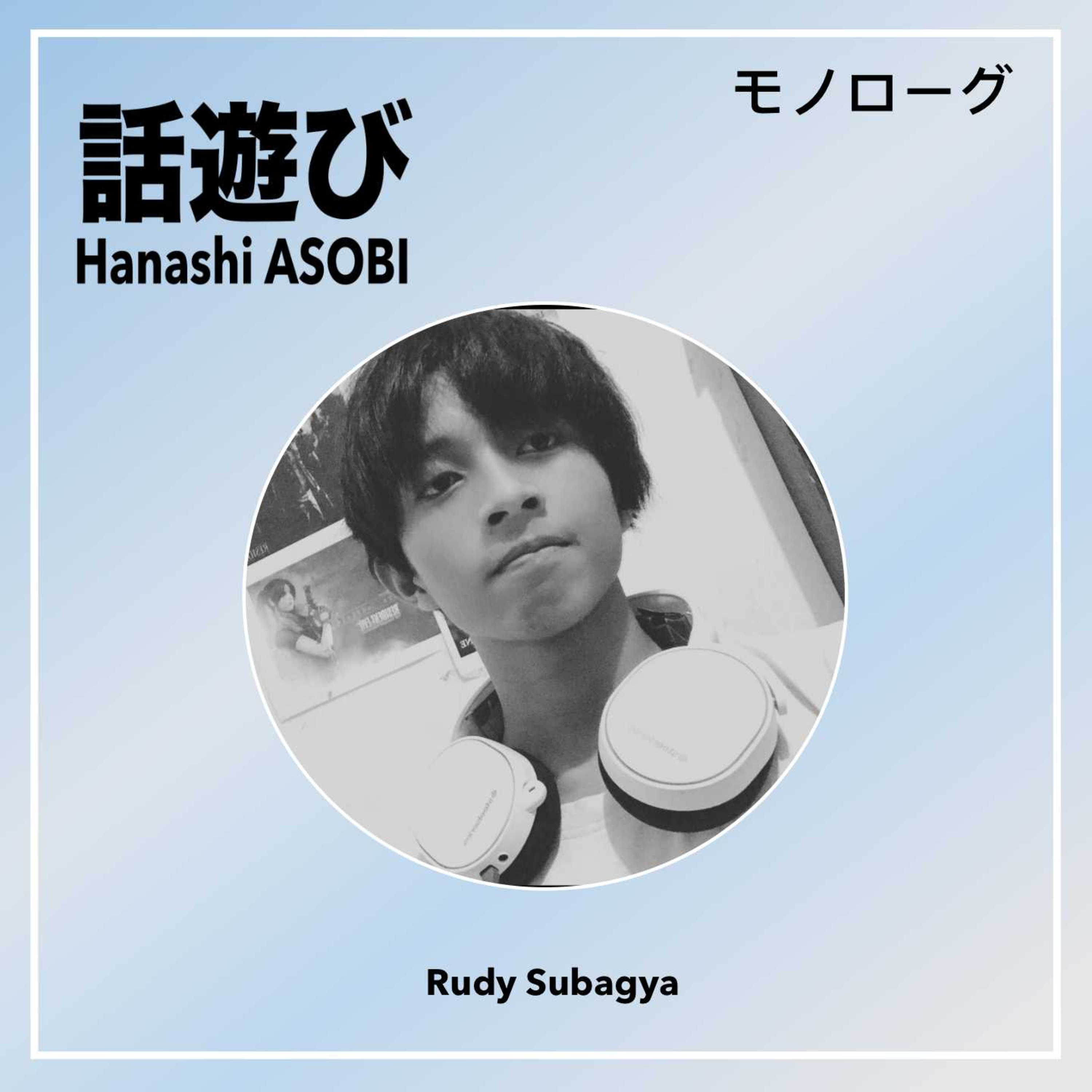 私の住んでいる所 episode artwork