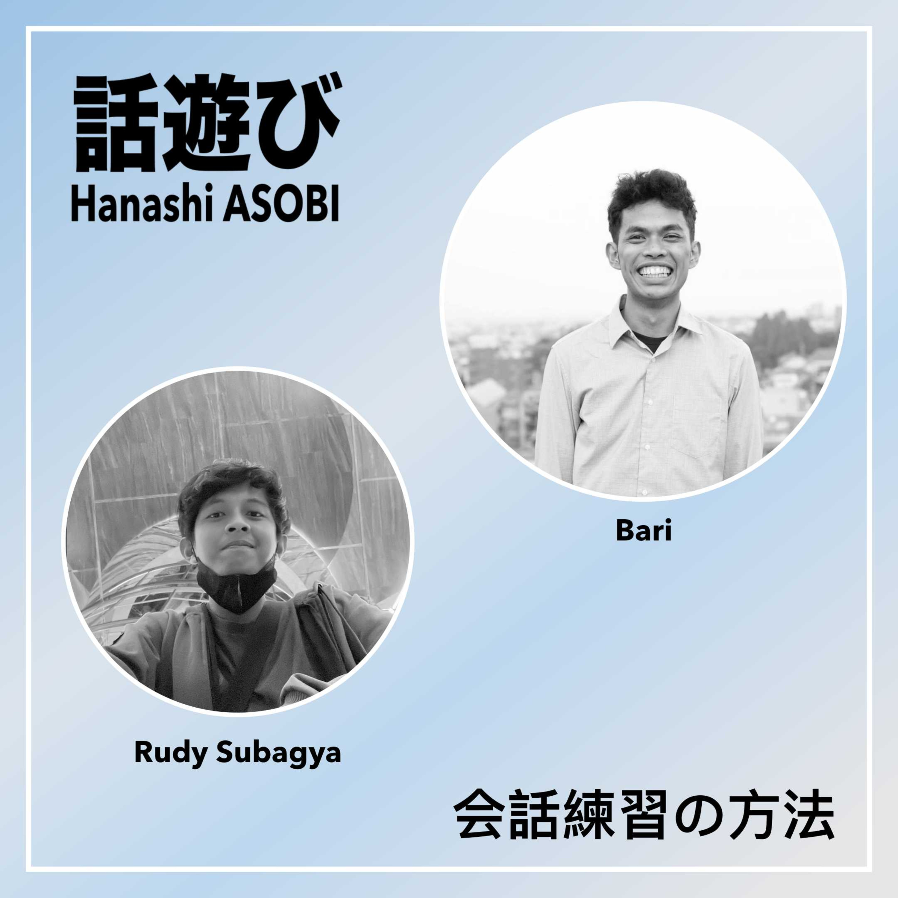 Hanashi ASOBI 話遊び
