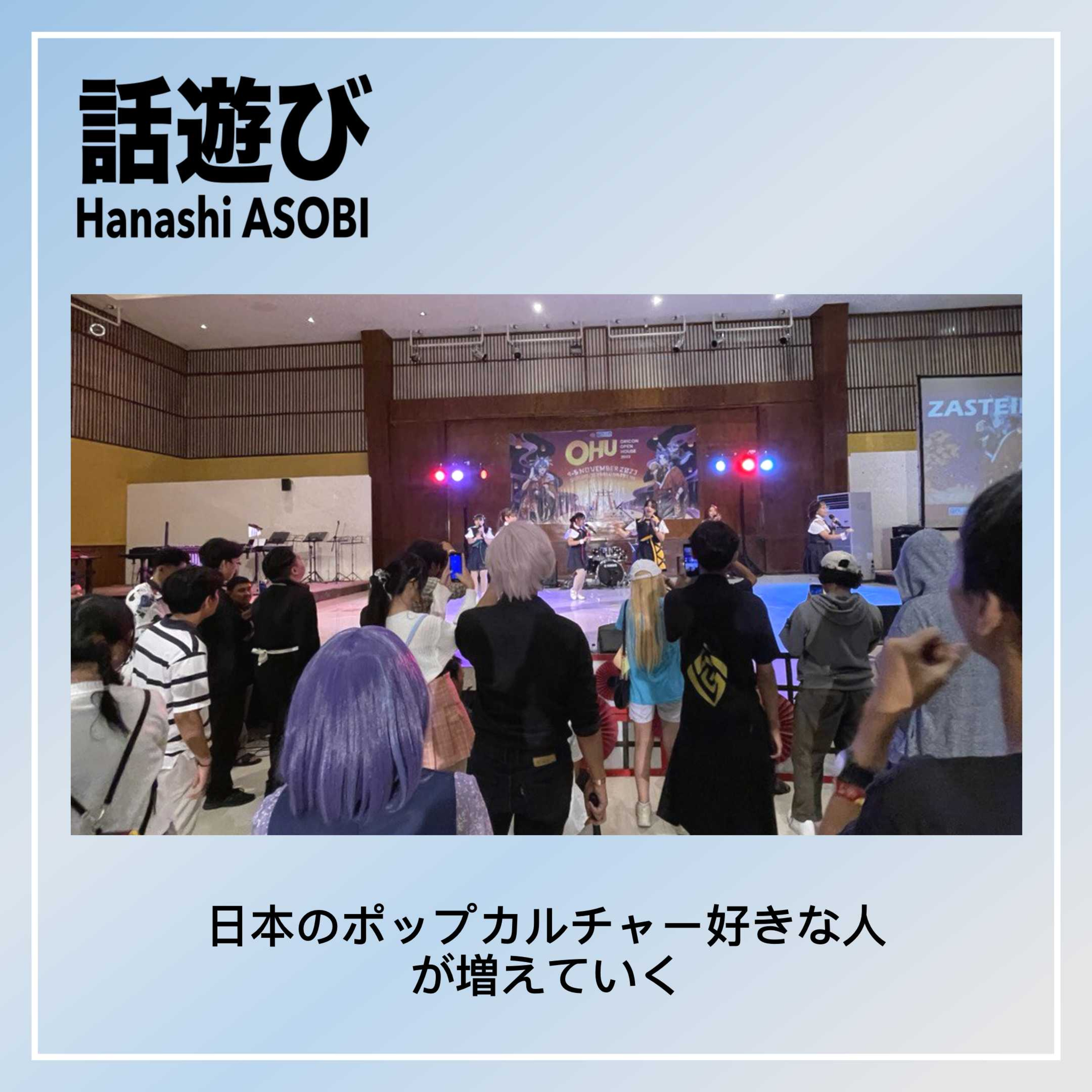 Hanashi ASOBI 話遊び