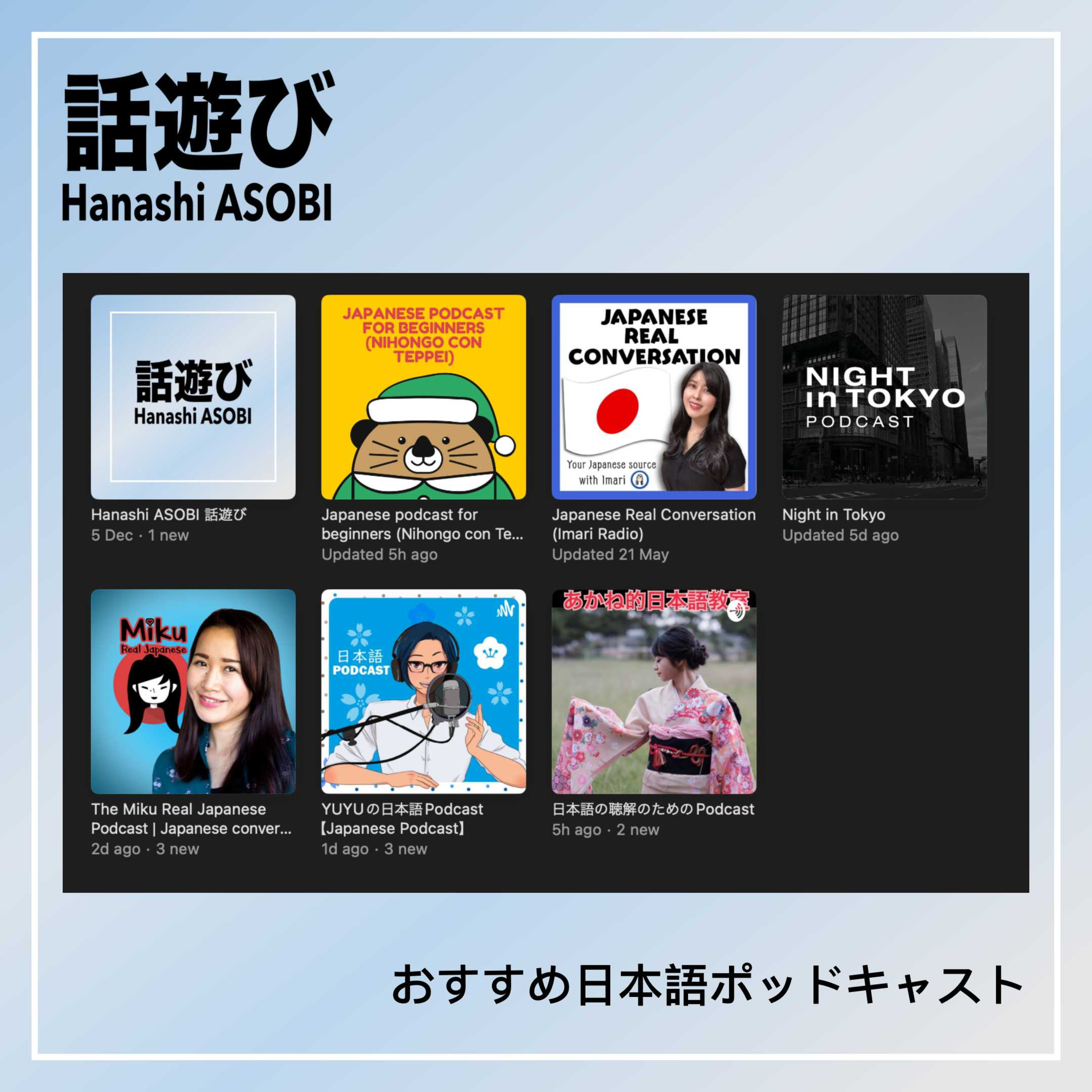 Hanashi ASOBI 話遊び