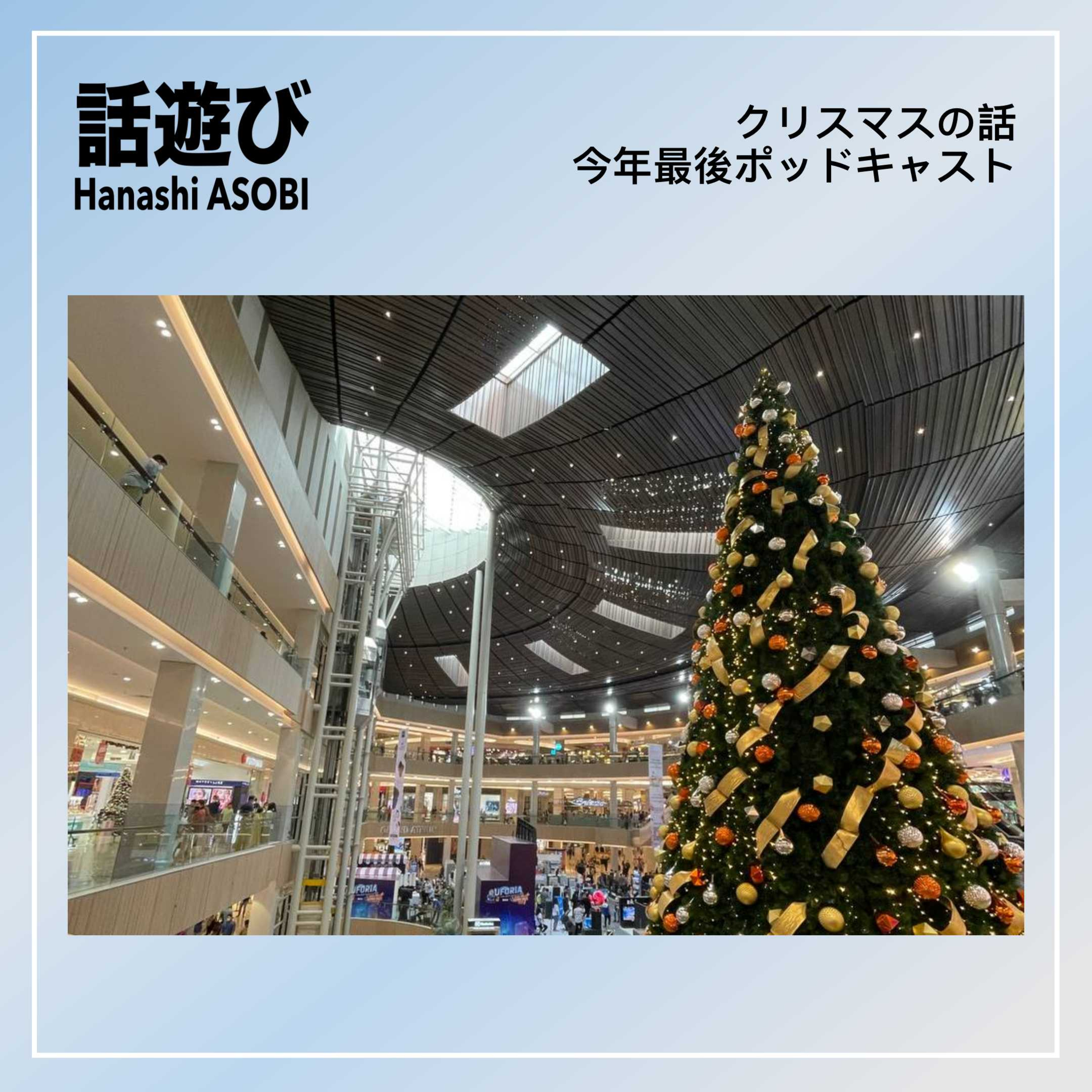 Hanashi ASOBI 話遊び