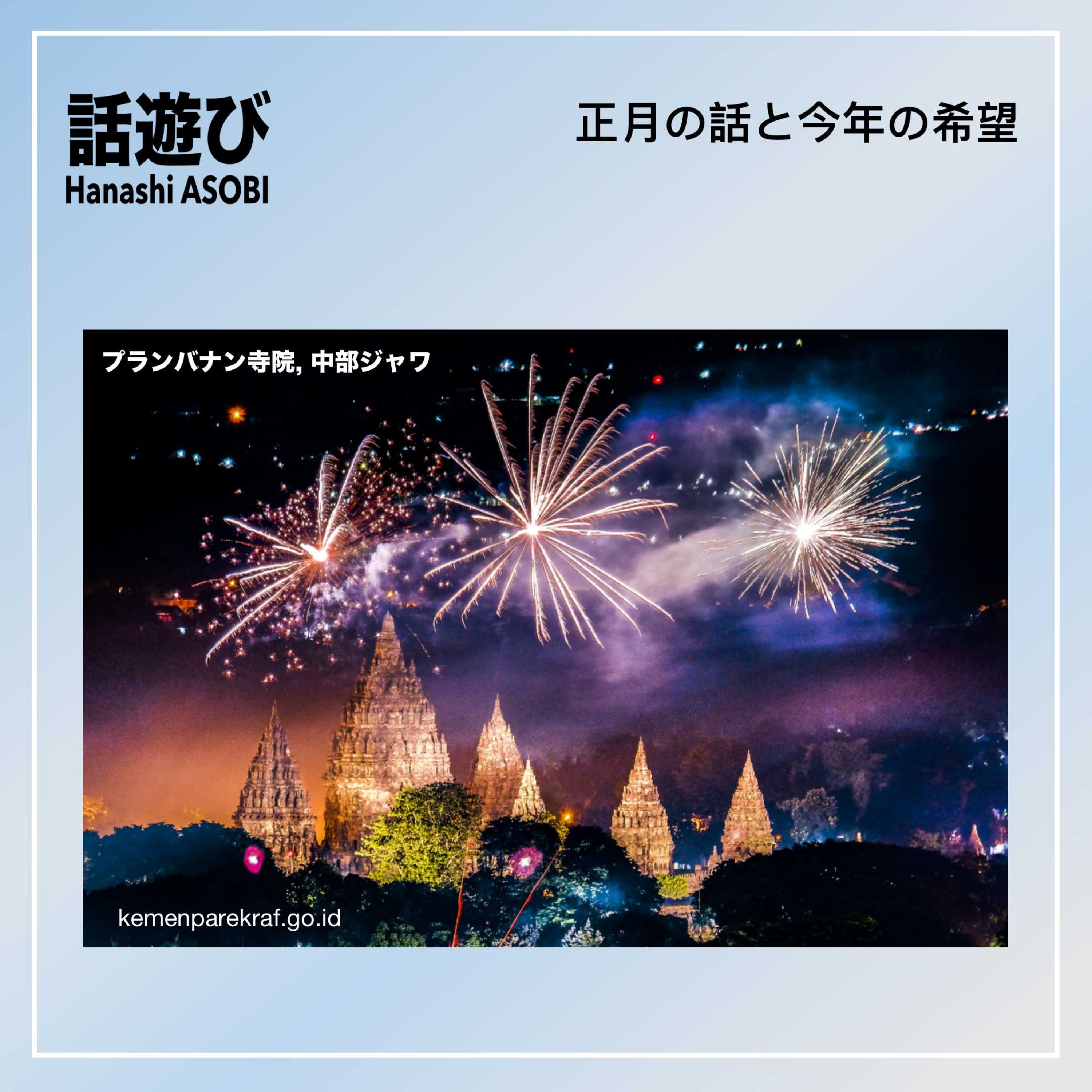Hanashi ASOBI 話遊び