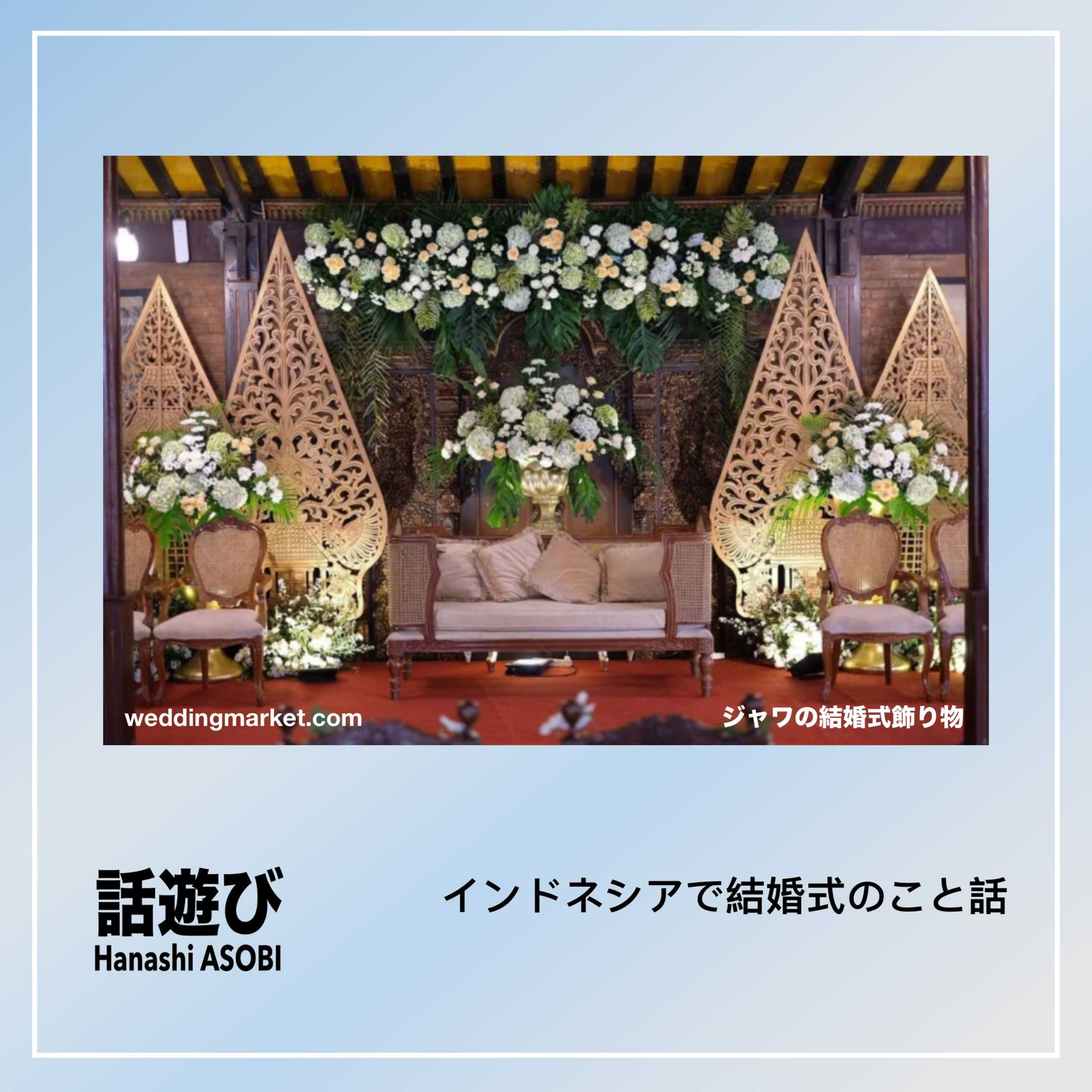 Hanashi ASOBI 話遊び