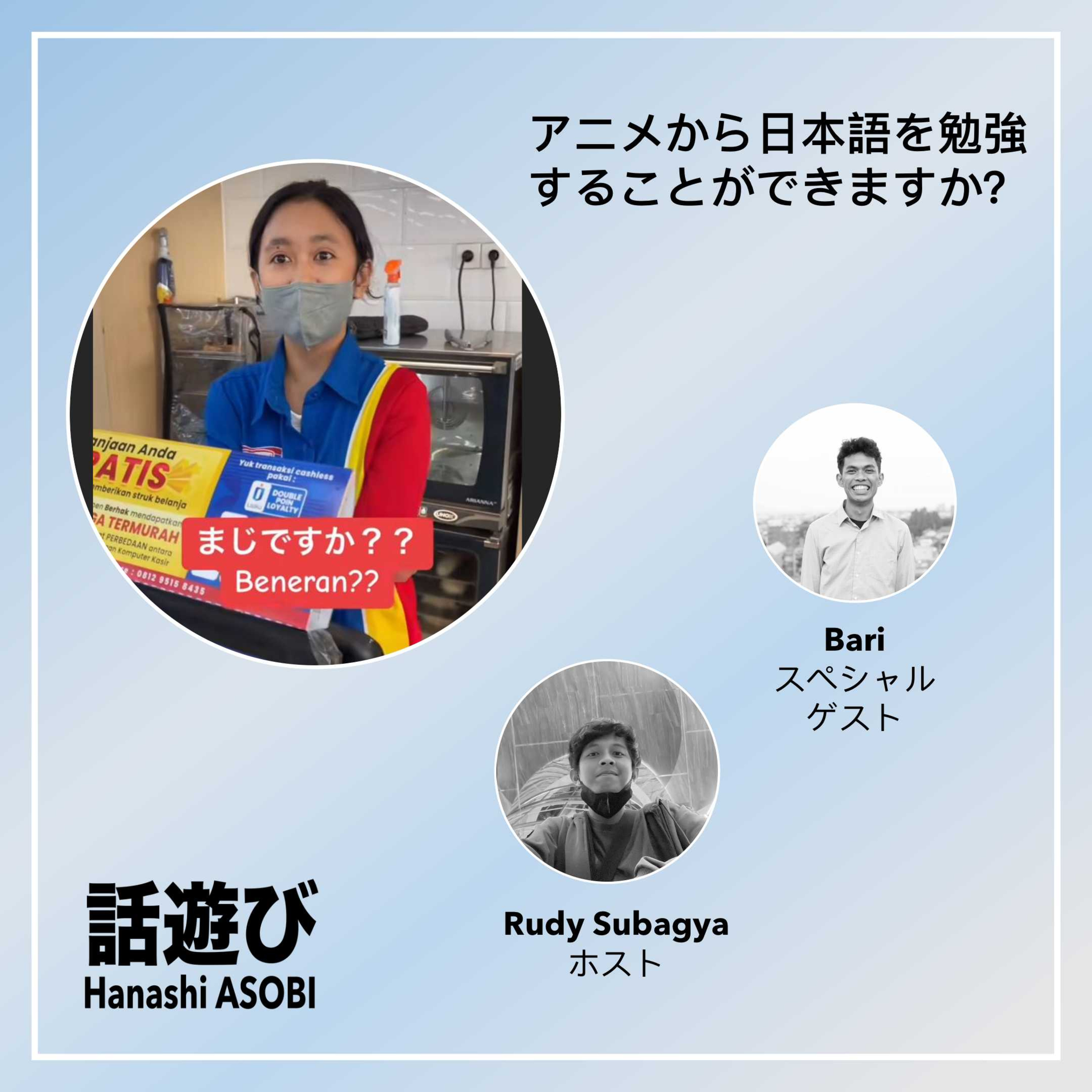 Hanashi ASOBI 話遊び