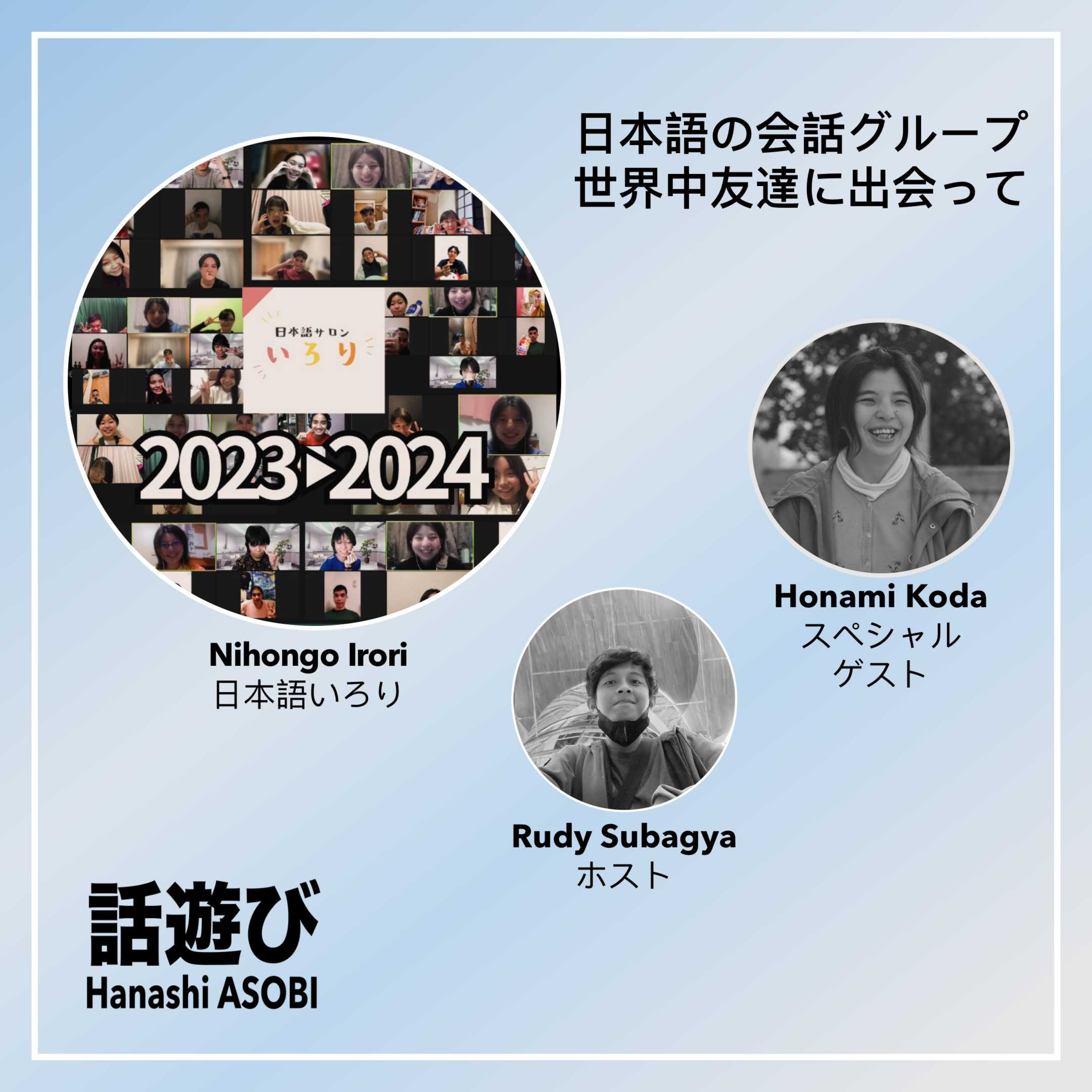 Hanashi ASOBI 話遊び
