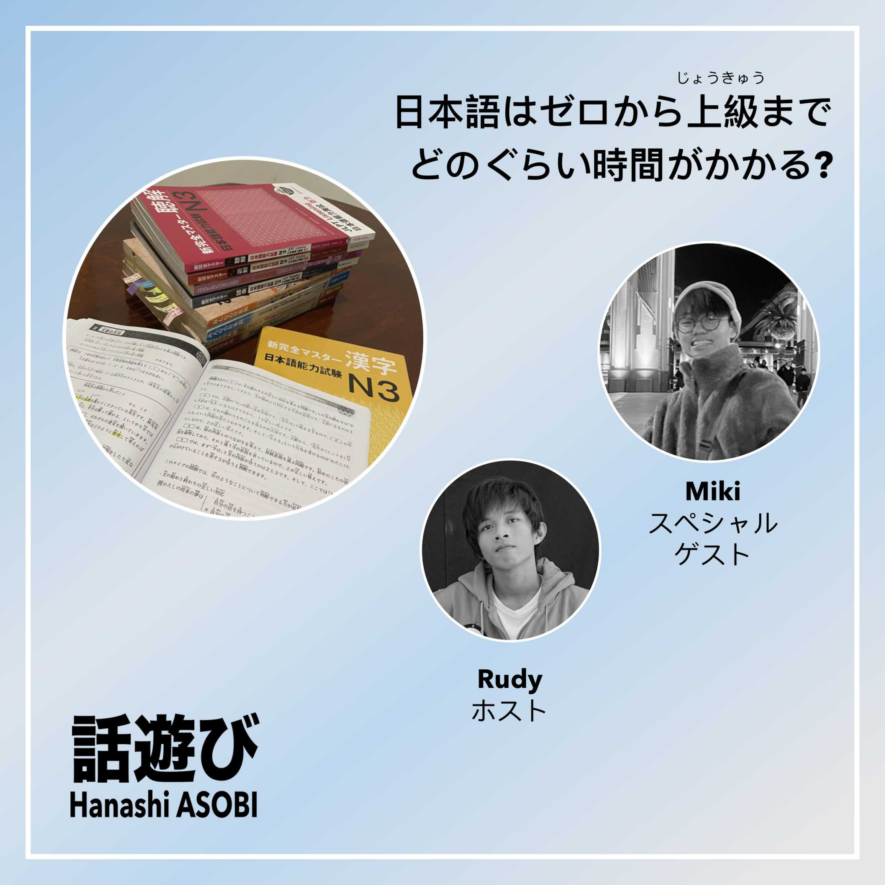 Hanashi ASOBI 話遊び