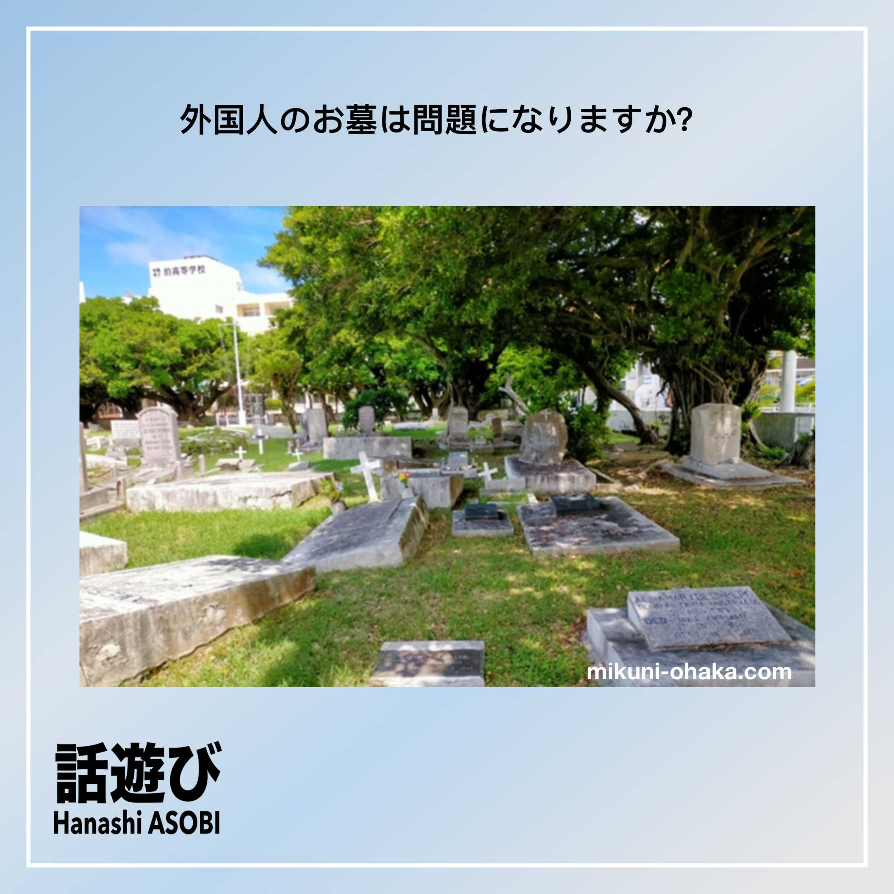 Hanashi ASOBI 話遊び