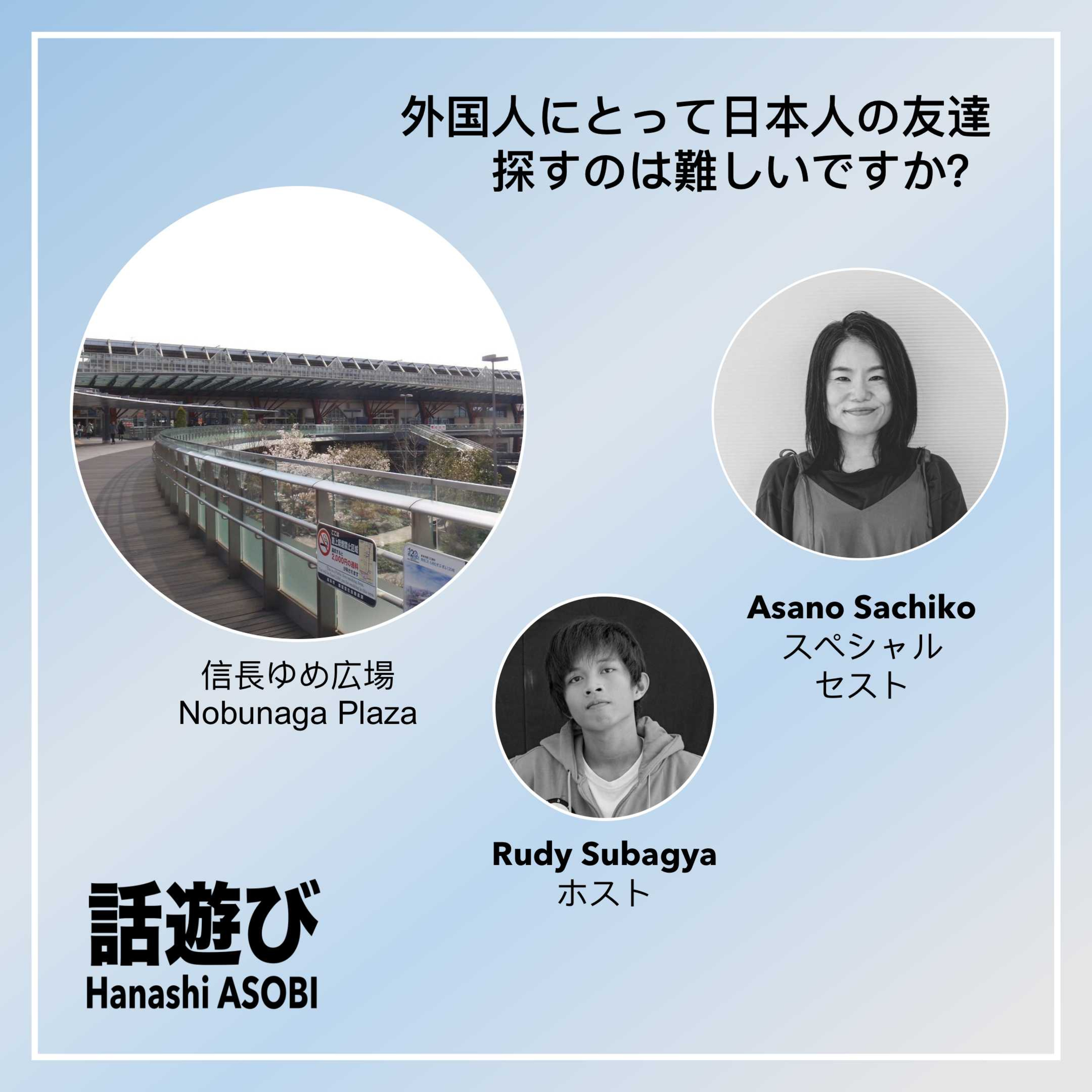Hanashi ASOBI 話遊び