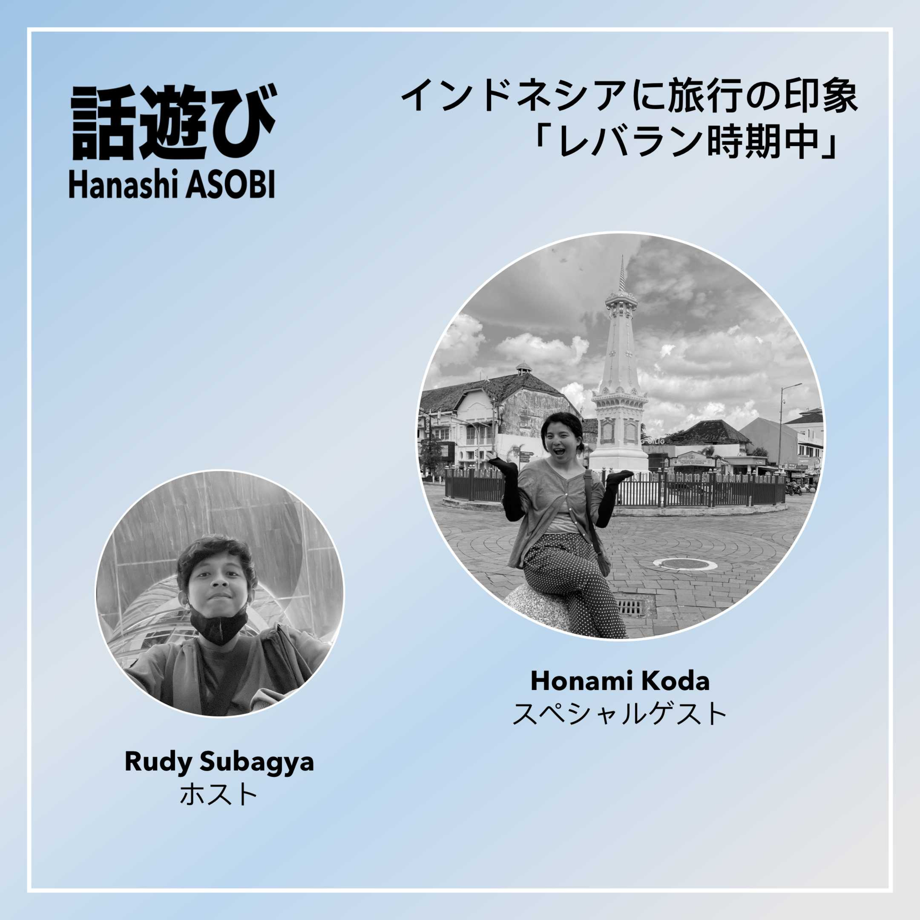 Hanashi ASOBI 話遊び