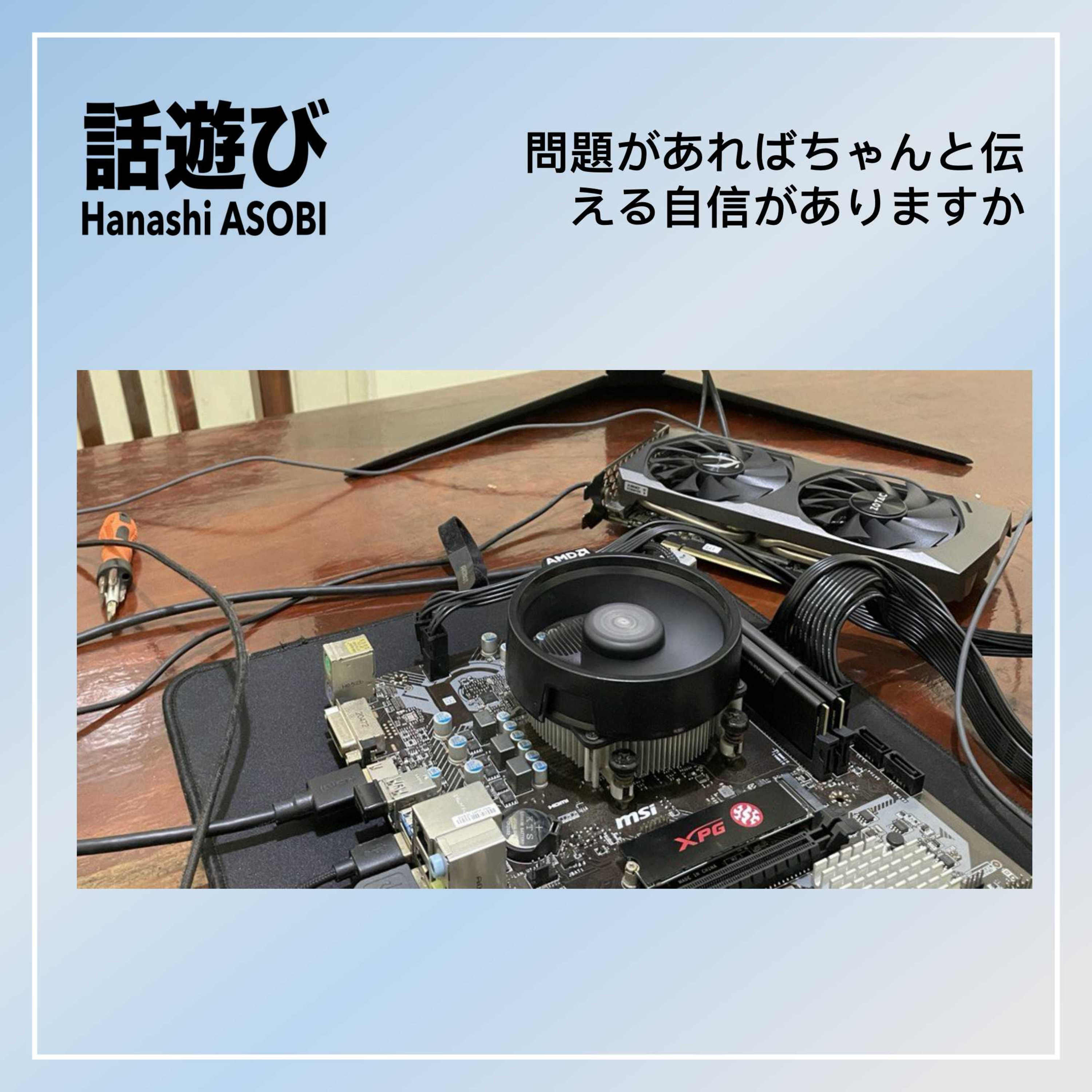 問題があればちゃんと伝える自信がありますか? episode artwork