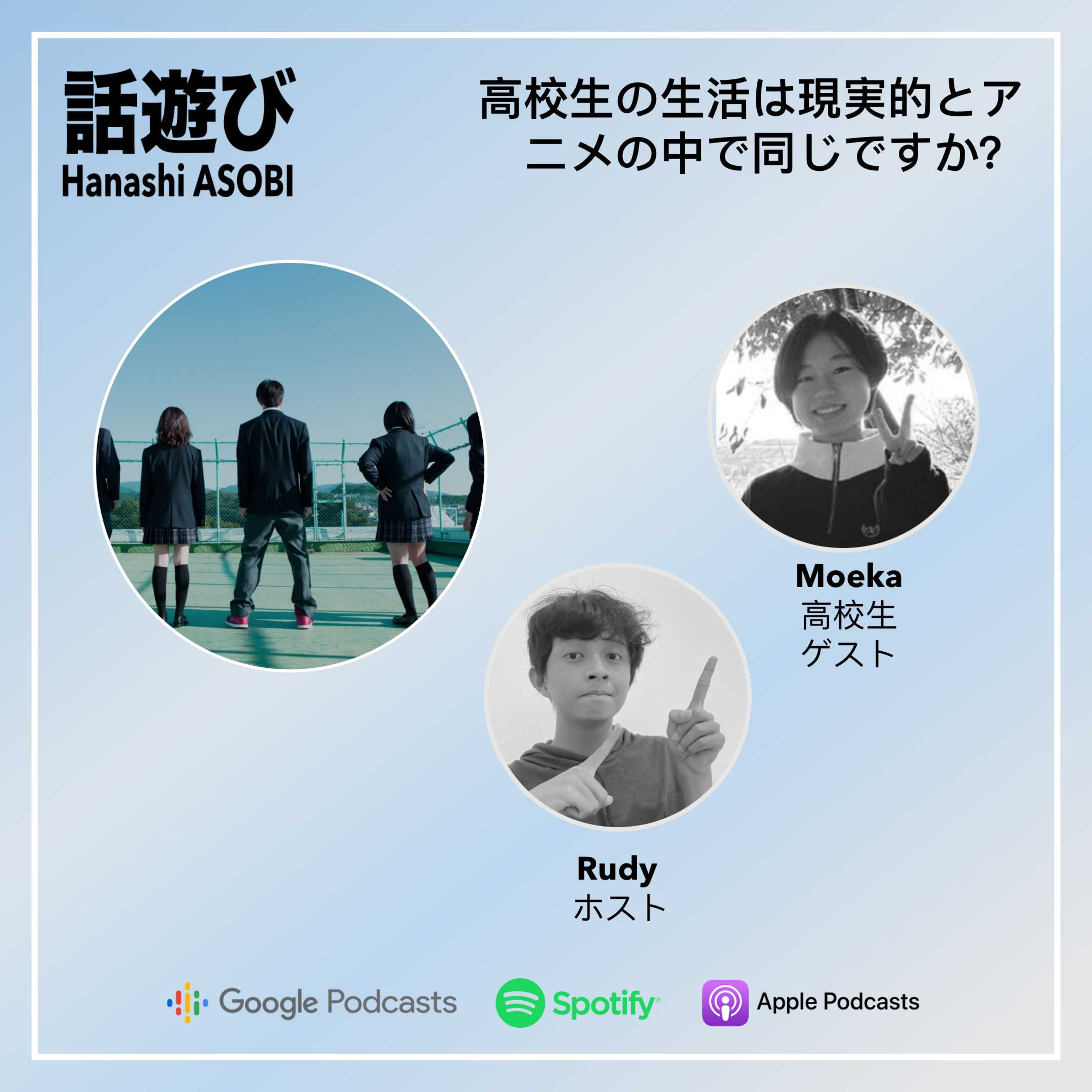 Hanashi ASOBI 話遊び