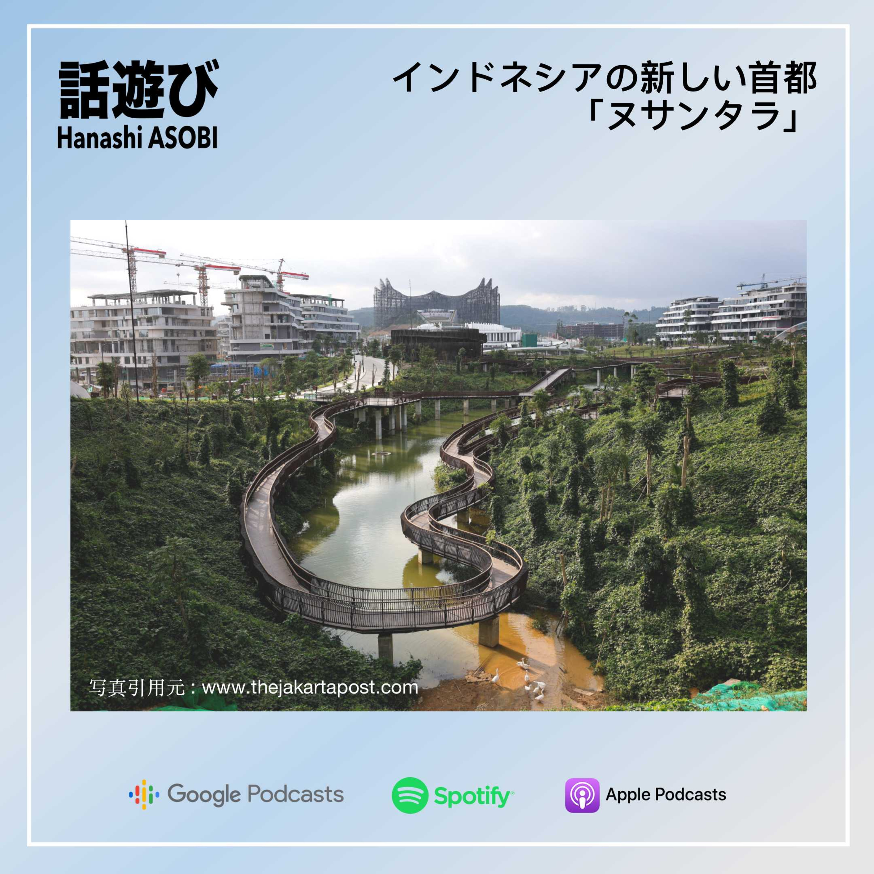 Hanashi ASOBI 話遊び