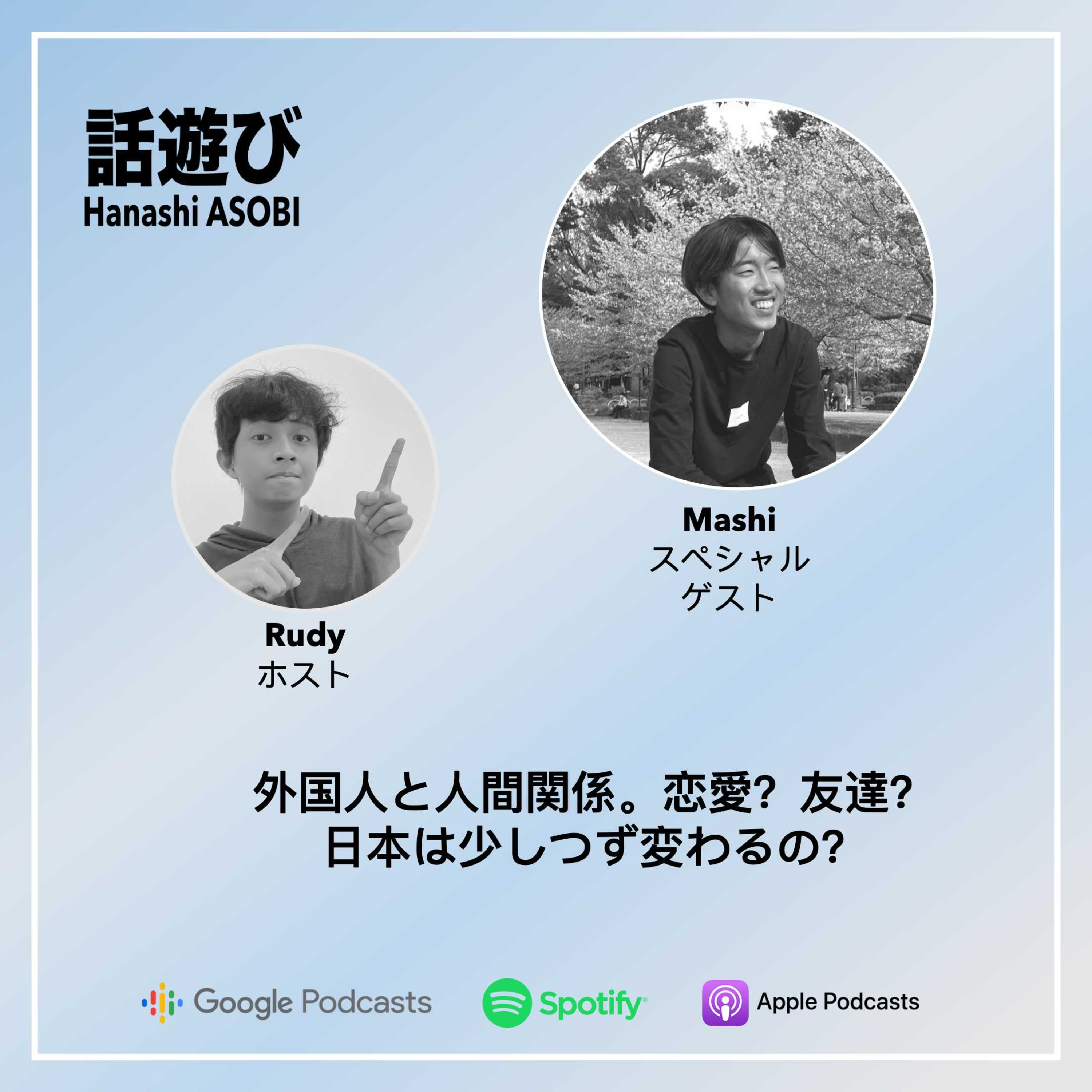Hanashi ASOBI 話遊び