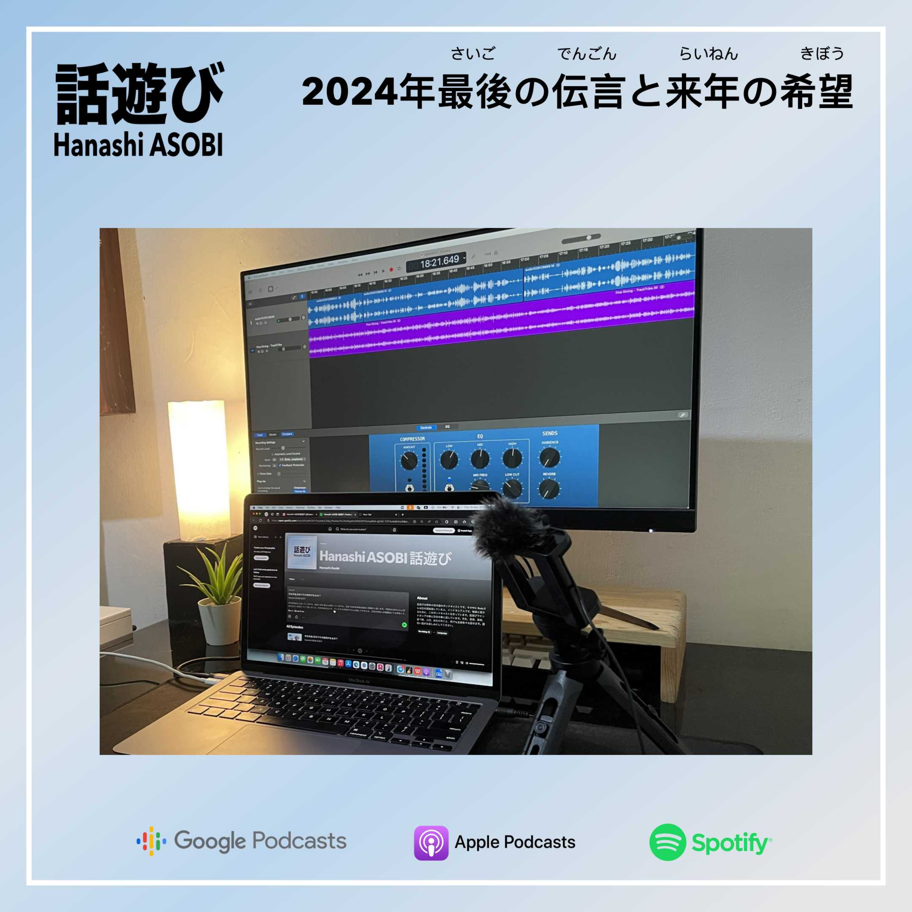 Hanashi ASOBI 話遊び