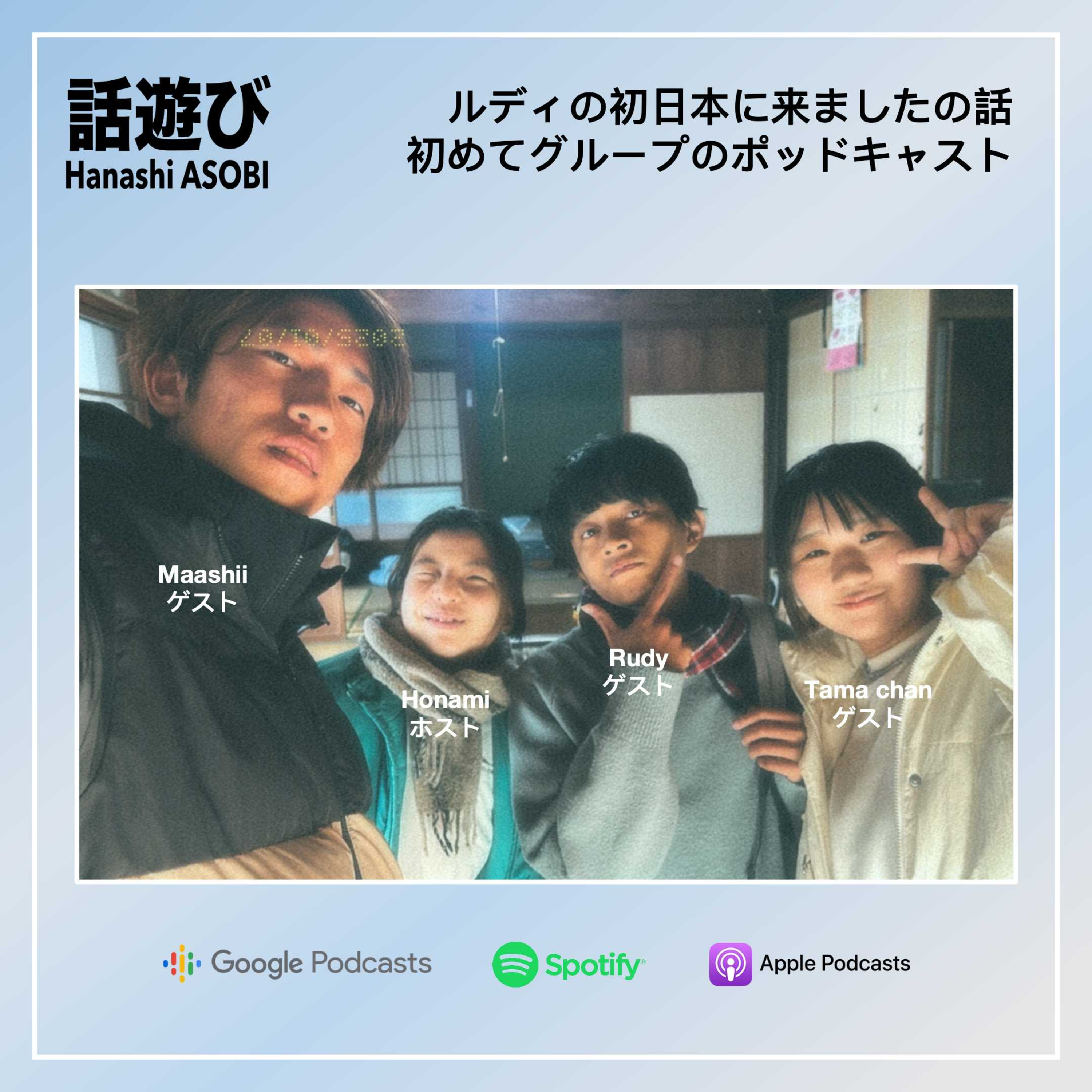 Hanashi ASOBI 話遊び